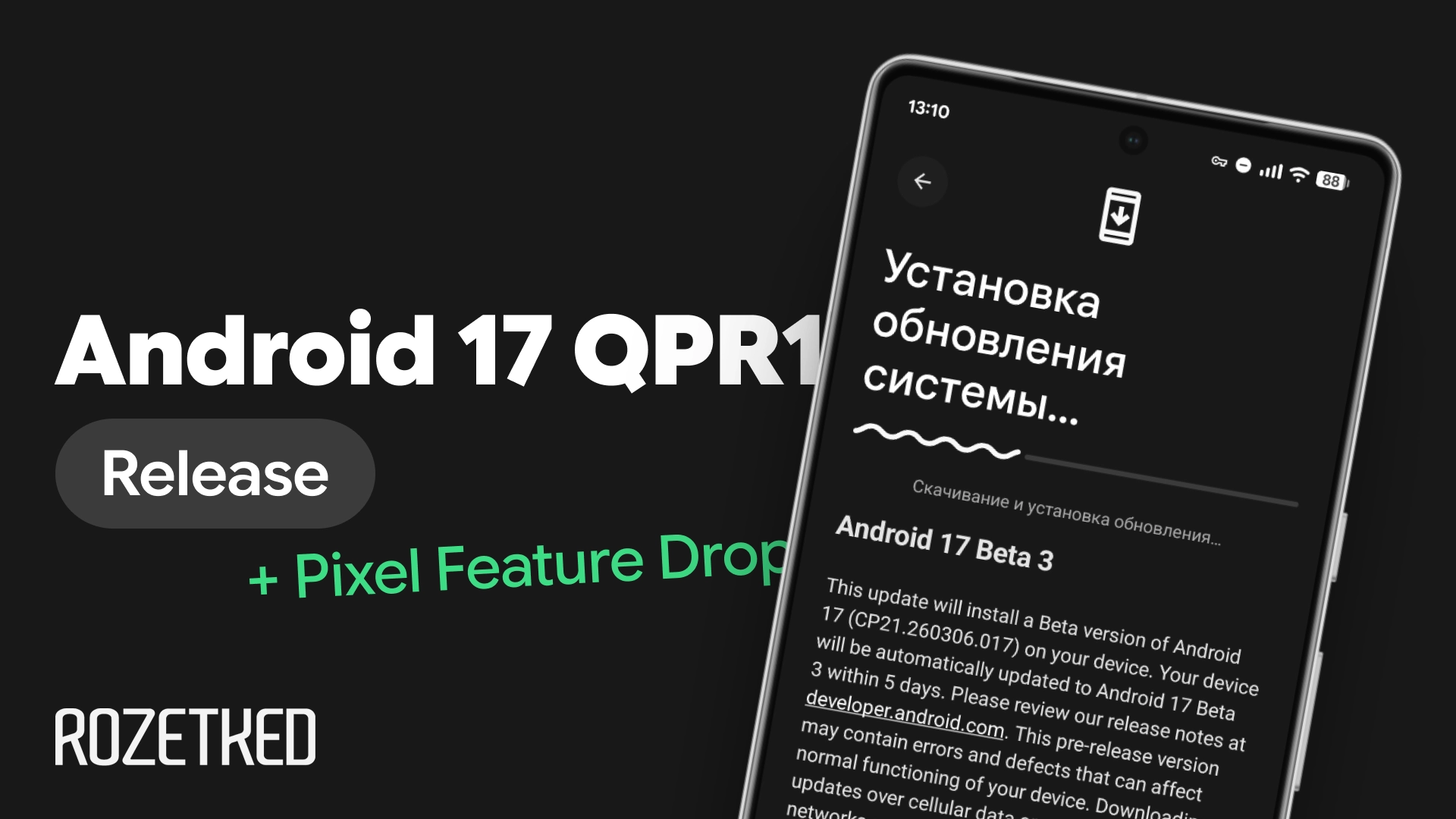 Google выпустила стабильный Android 17 QPR1 — что нового?