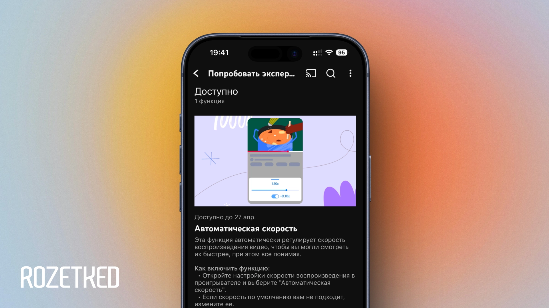 YouTube тестирует функцию автоускорения просмотра