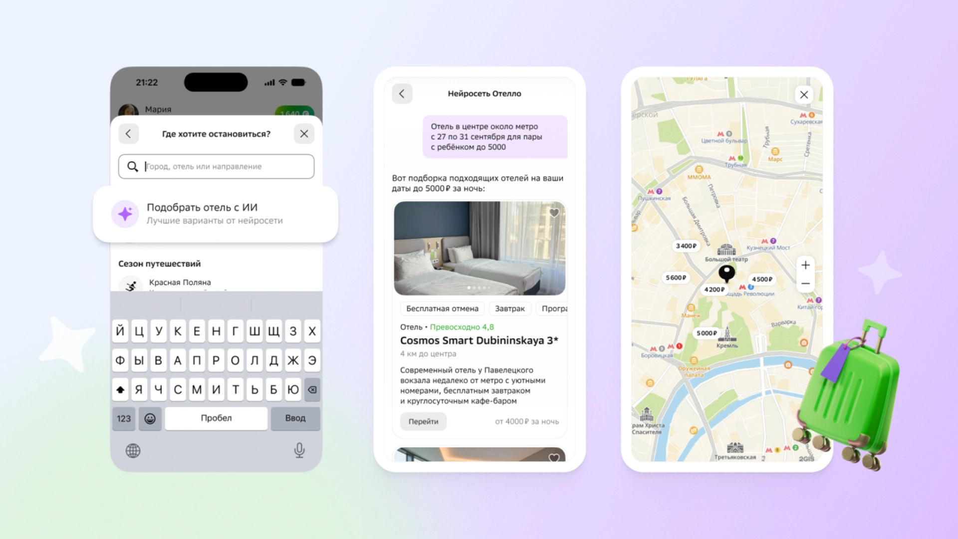 В «Отелло» появился ИИ-ассистент для планирования путешествий