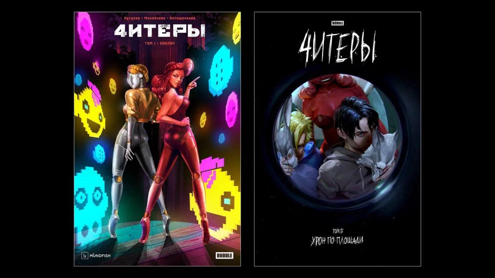 Издательство Bubble анонсировало комиксы по вселенной Atomic Heart