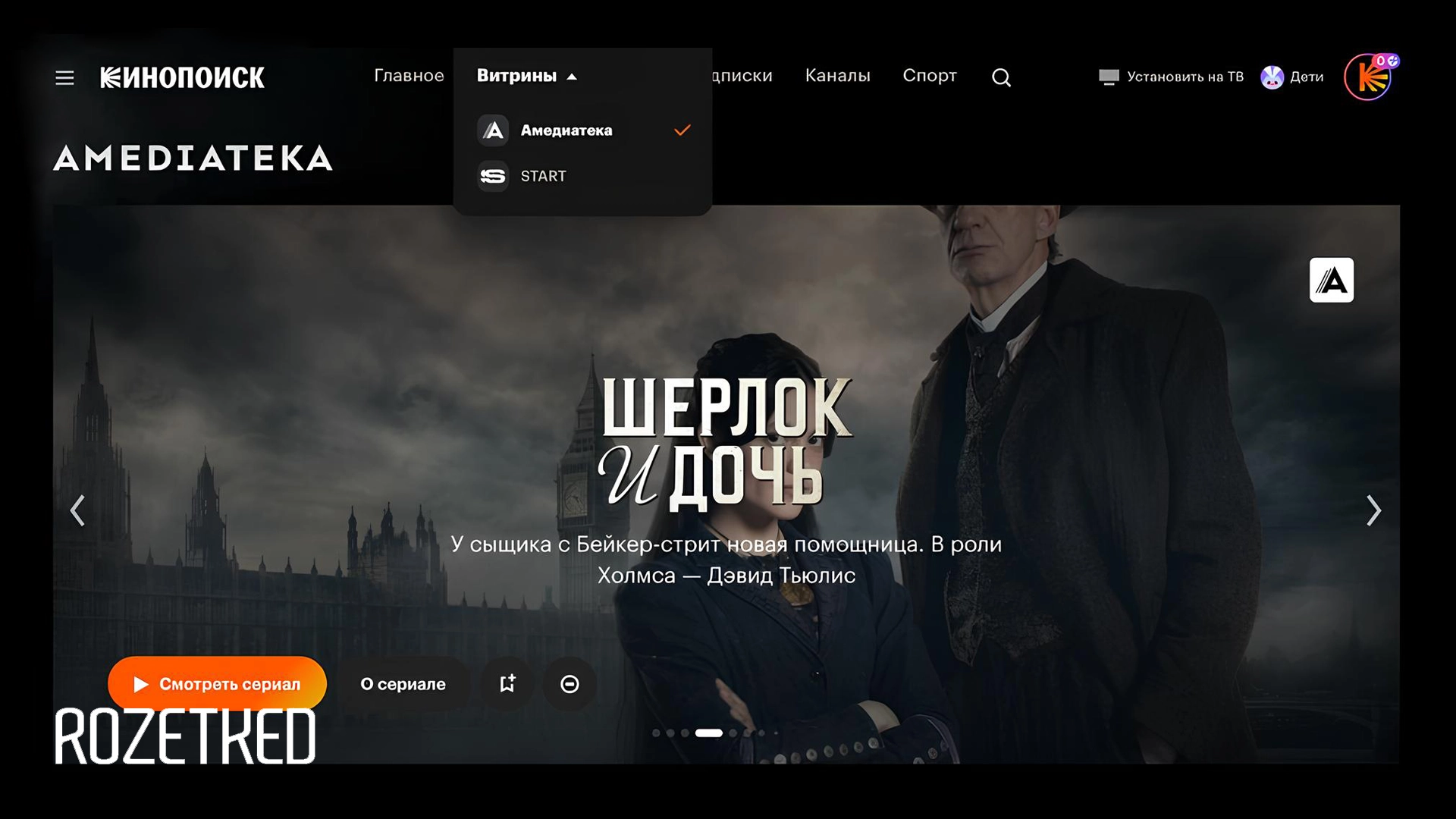 «Яндекс» выпустил августовское обновление «Кинопоиска». Что нового?