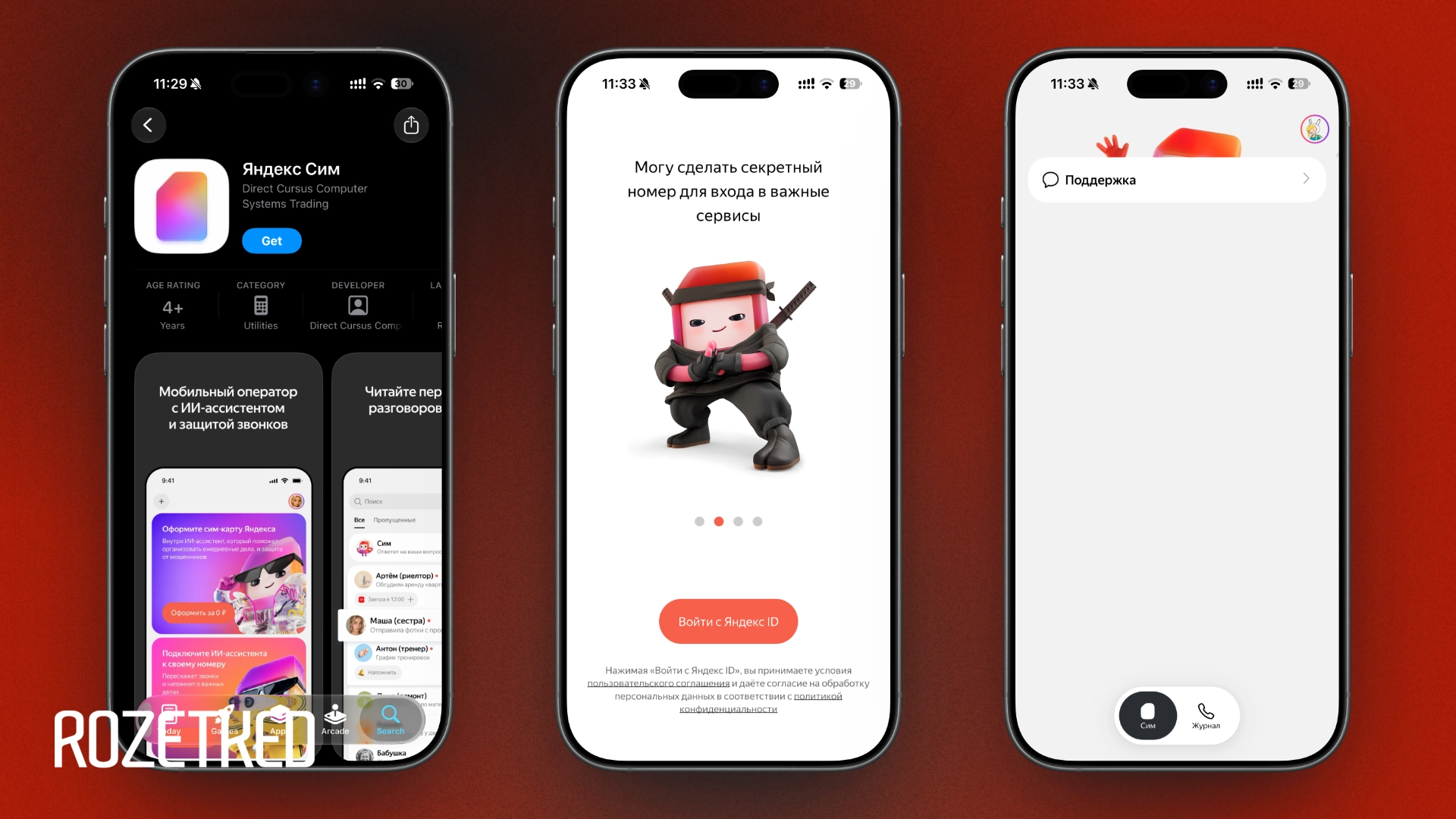В App Store появилось приложение «Яндекс Сим» — мобильного оператора с ИИ-ассистентом