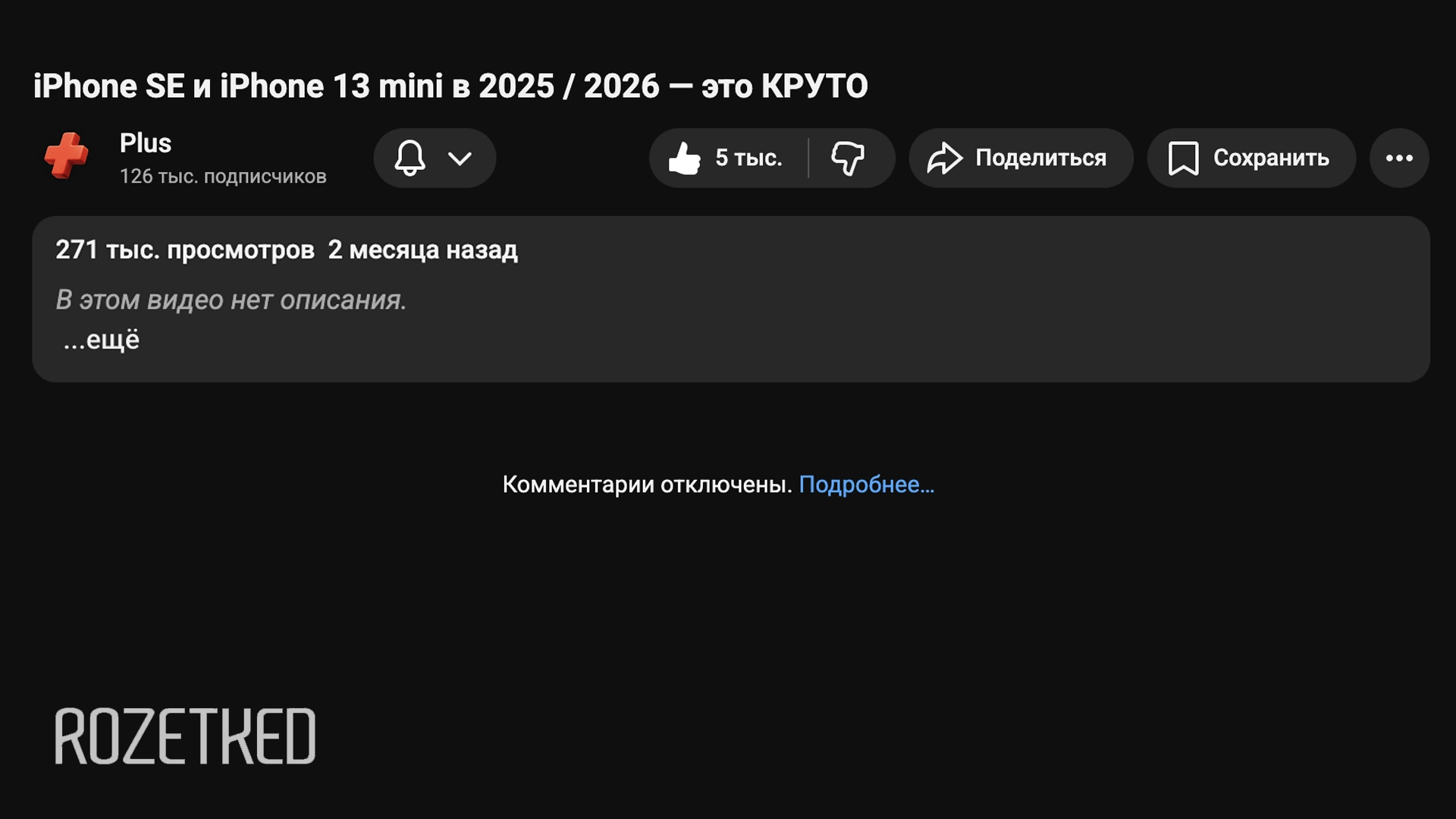 В сети жалуются, что YouTube отключает комментарии и описание видео при наличии блокировщиков рекламы
