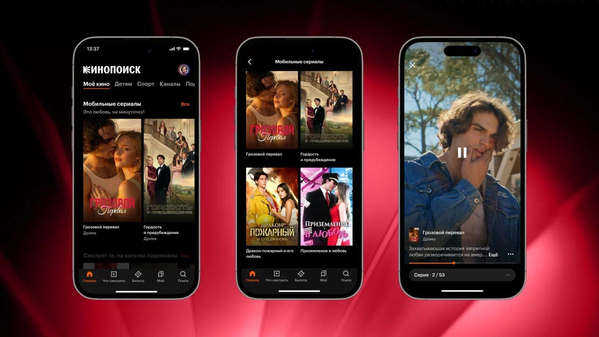 В мобильном приложении «Кинопоиска» появились вертикальные сериалы