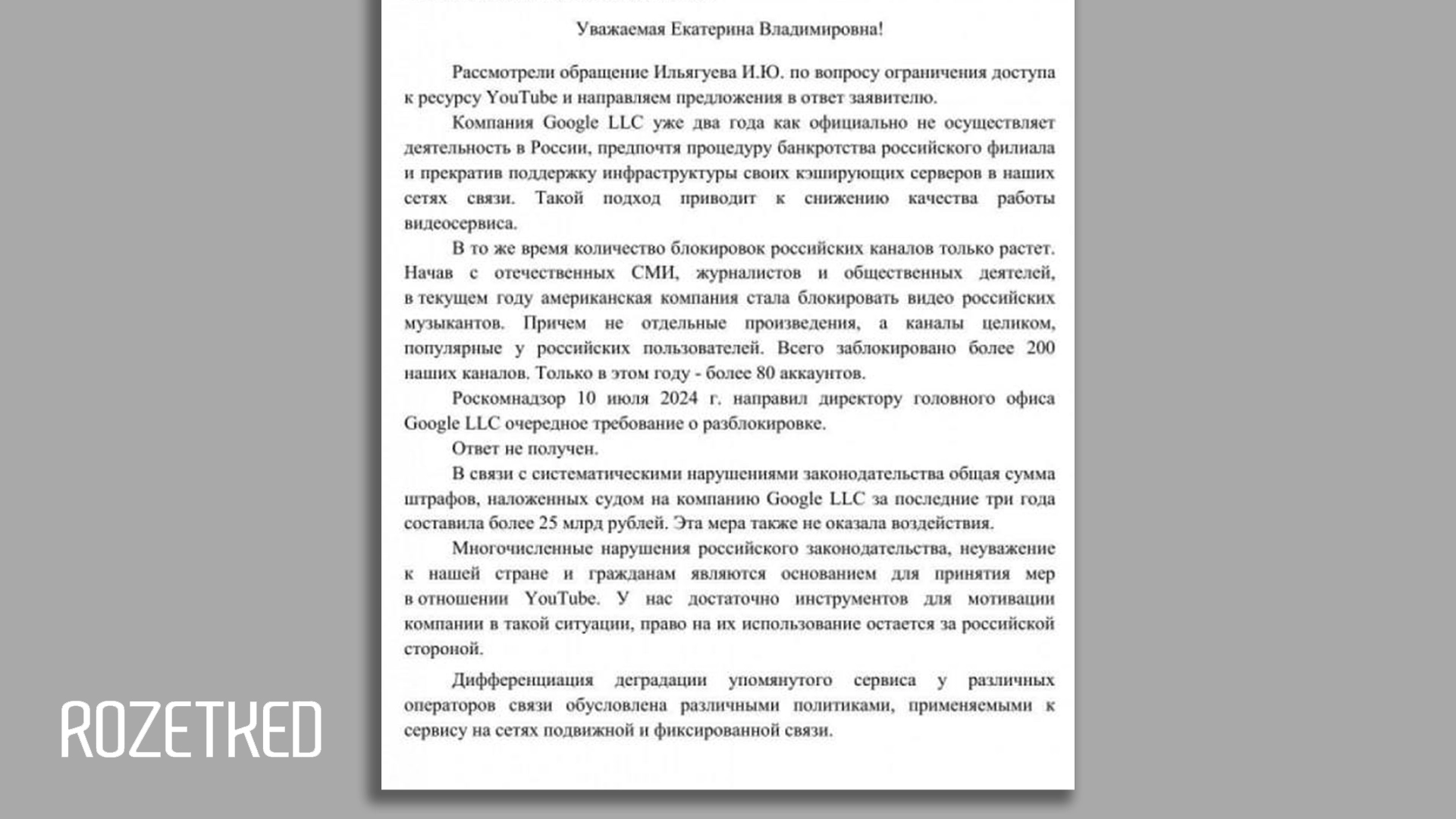 Роскомнадзор признал, что в отношении YouTube «принимаются меры»