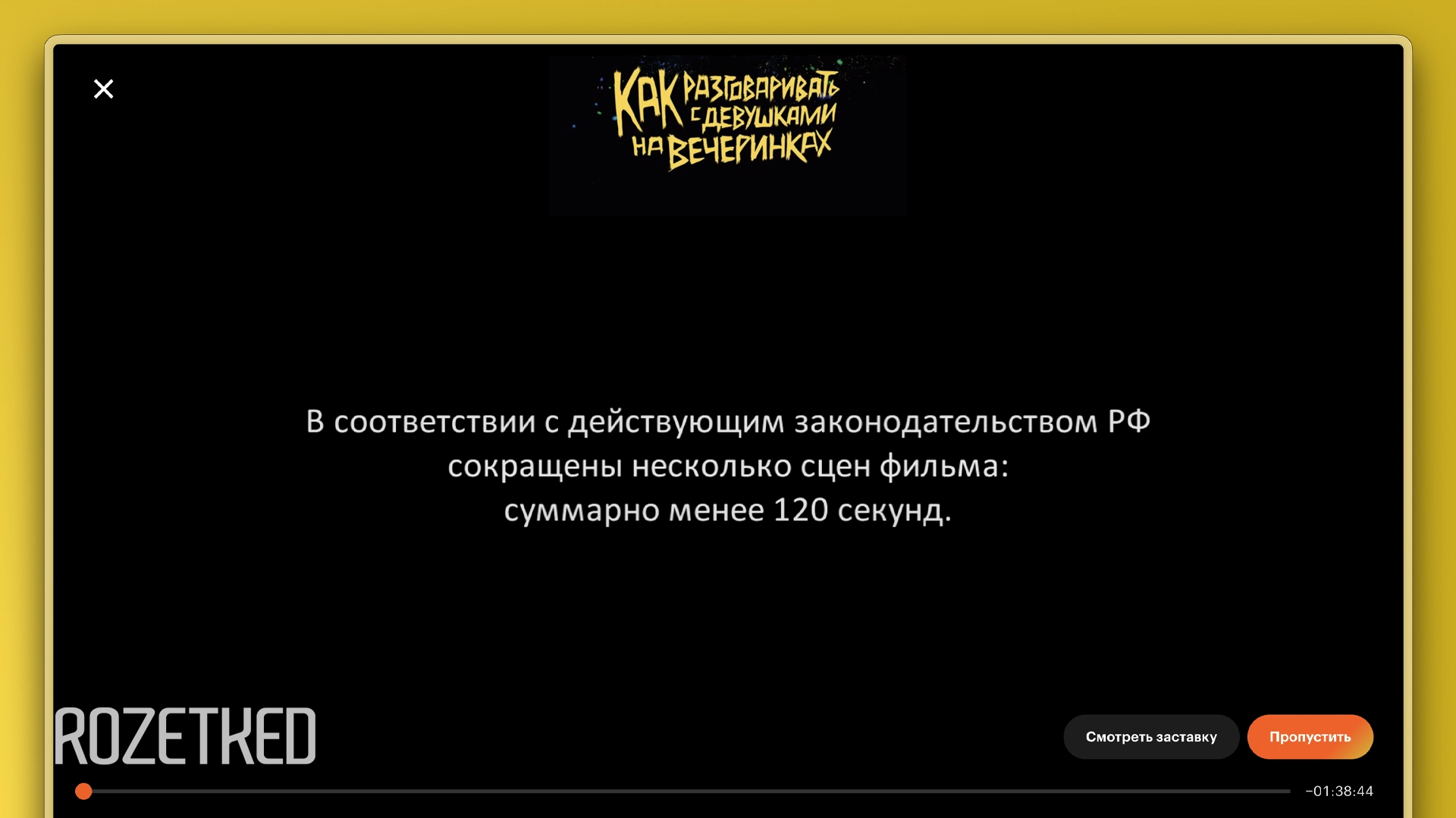 Российские онлайн-кинотеатры начали предупреждать о вырезанных сценах в кино и сериалах