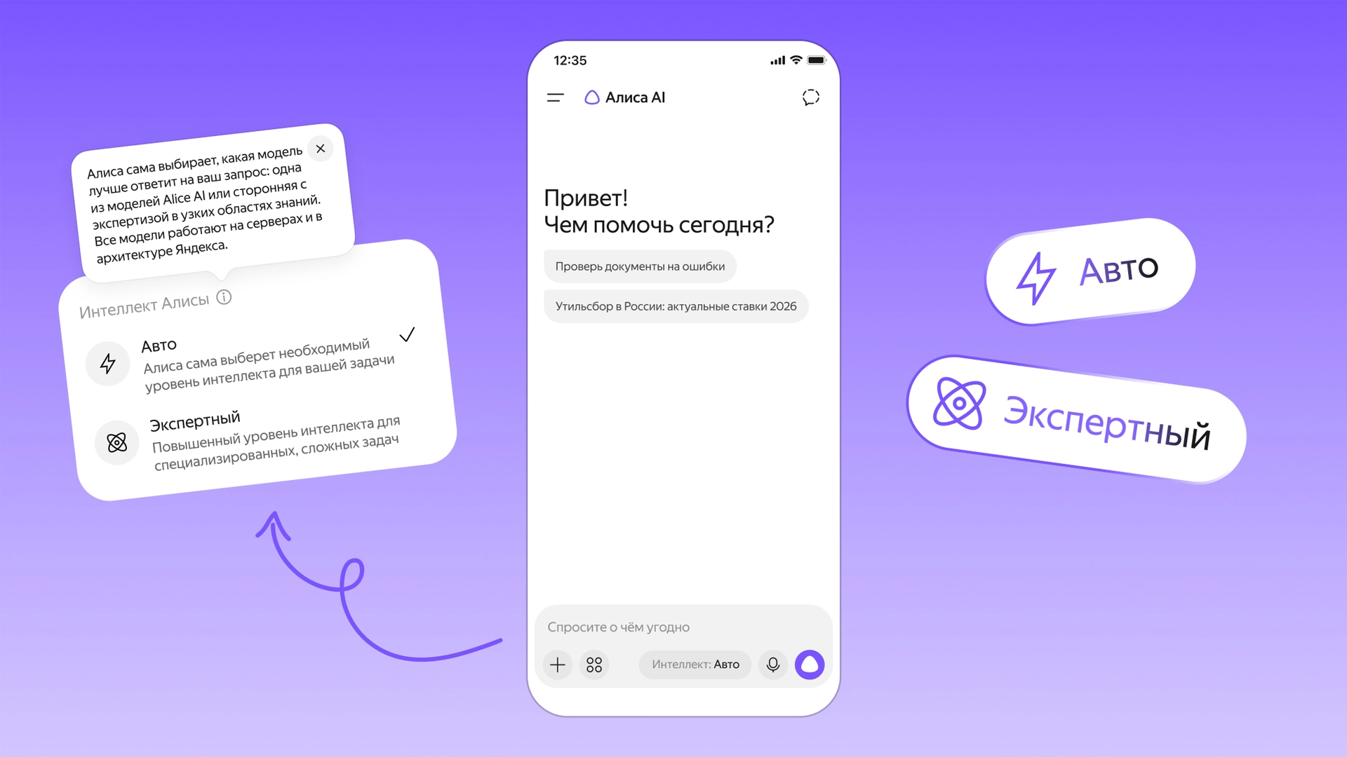 «Алиса AI» теперь сама выбирает, какой уровень интеллекта нужен для решения задачи