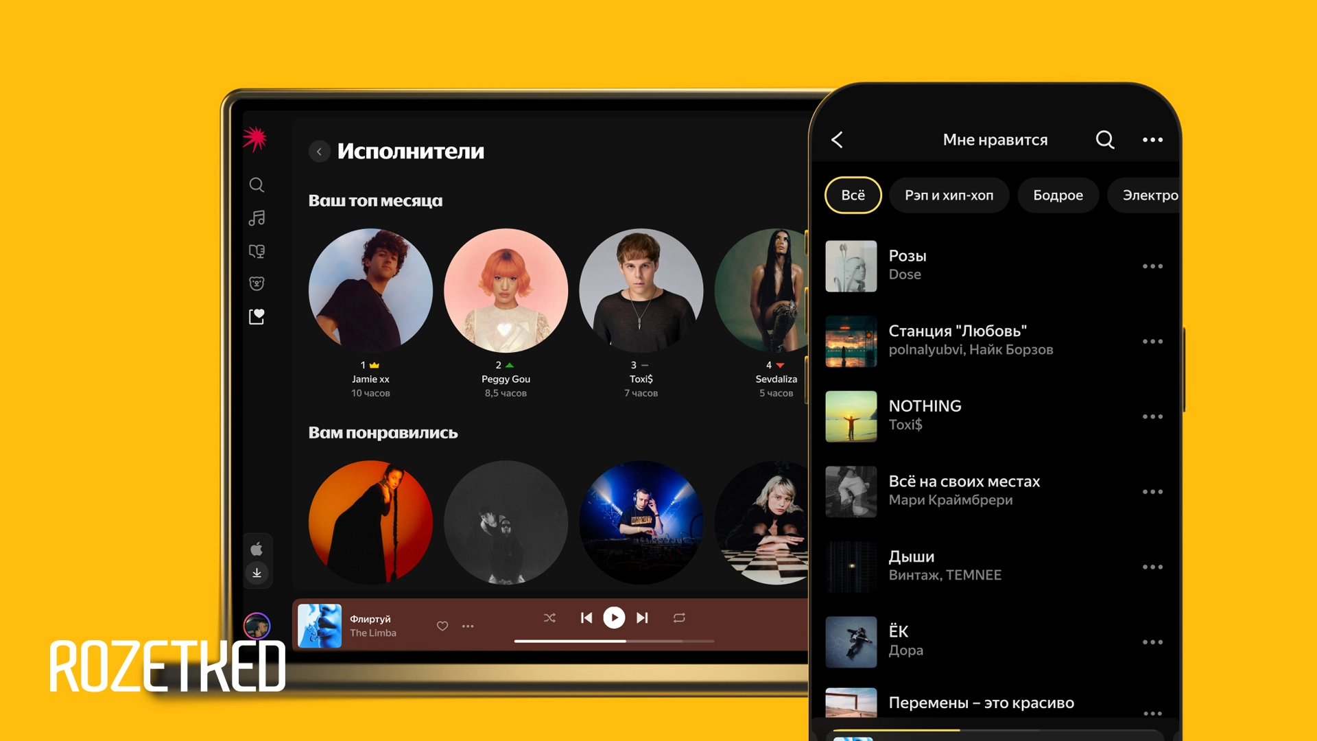 Семь неочевидных фичей «Яндекс Музыки», которые можно найти в «Коллекции»
