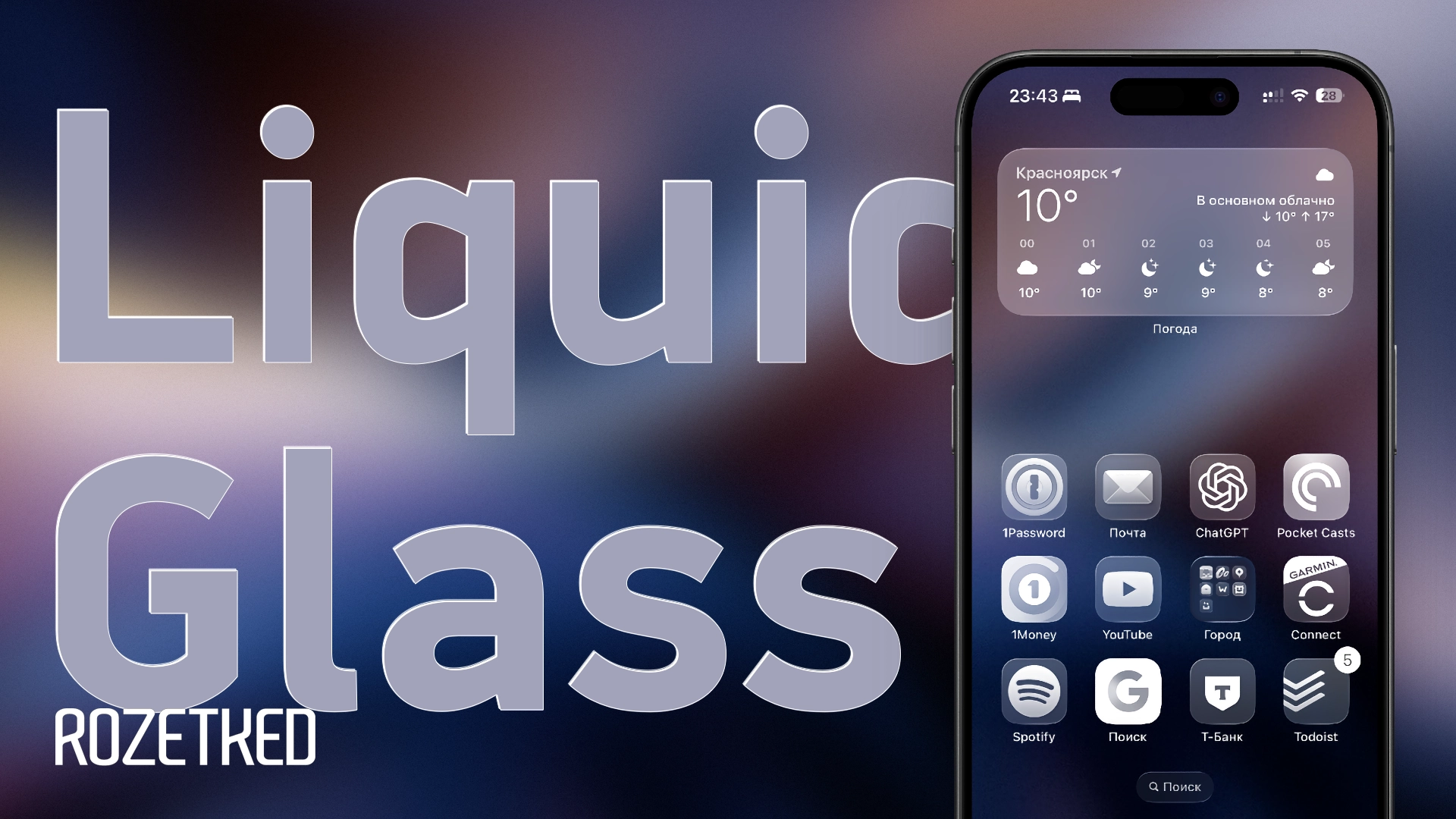 Как настроить Liquid Glass в iOS 26 и macOS 26