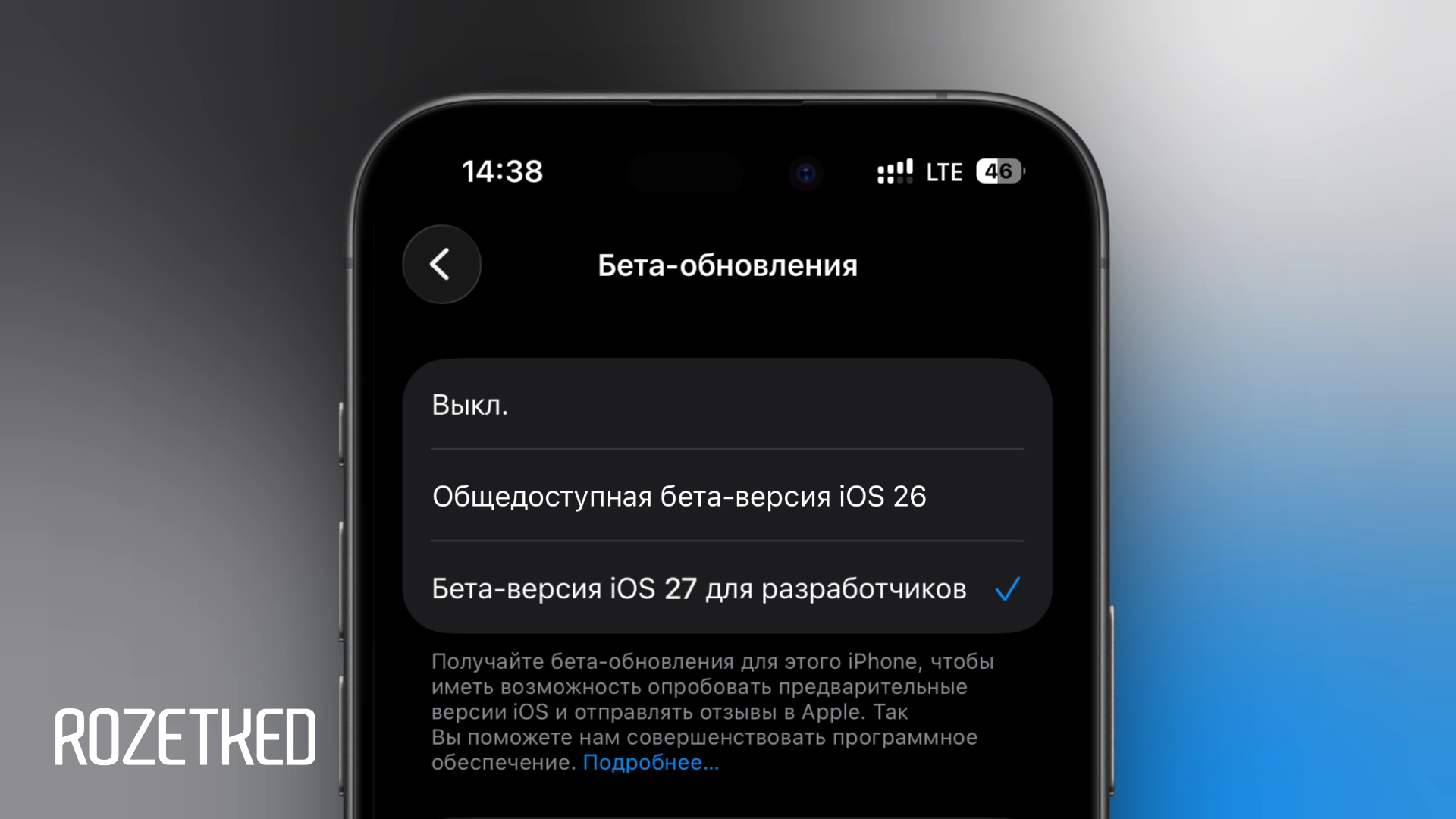 Как установить бета-версию iOS 27