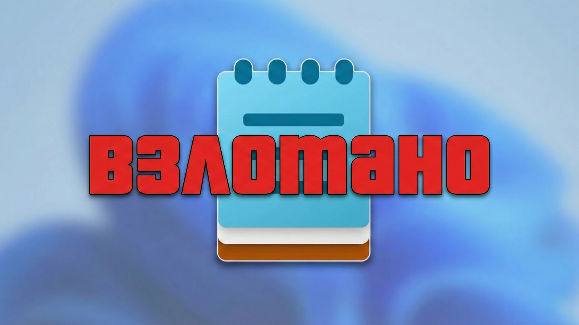 Microsoft «сломала» «Блокнот» — приложение теперь позволяет перехватить контроль над ПК