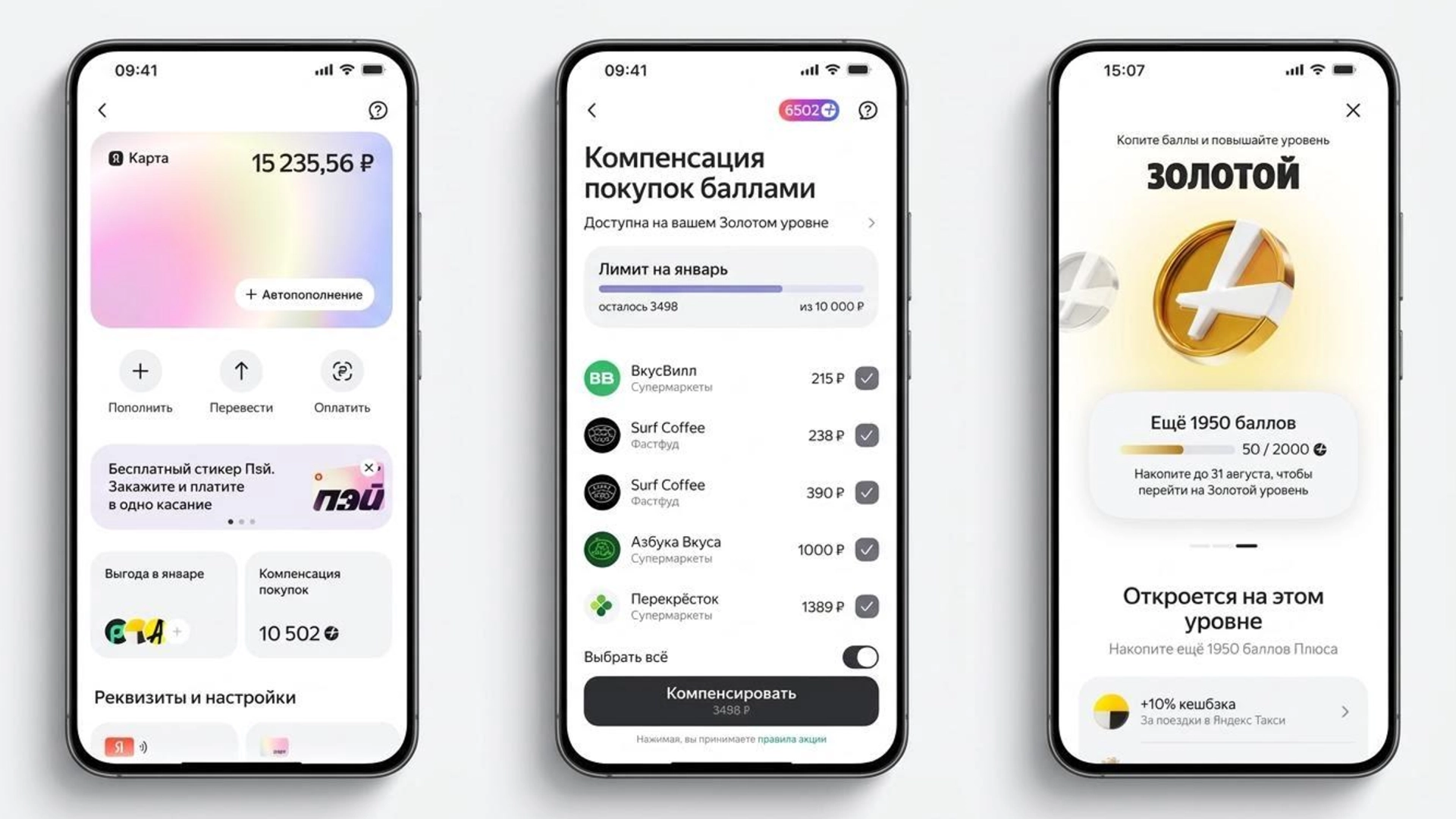 «Яндекс» разрешил обменивать баллы «Плюса» на реальные рубли