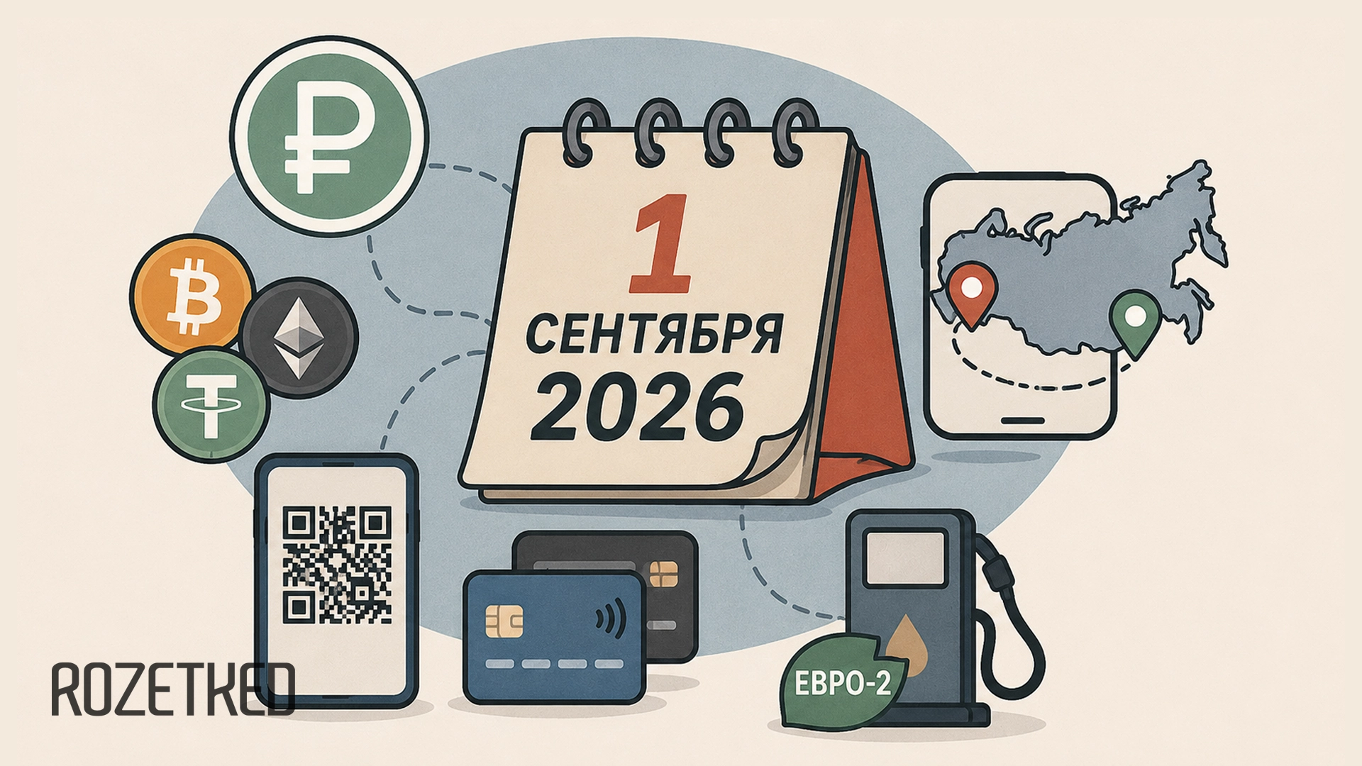 Что изменится в России с 1 сентября 2026 года: новые законы и поправки