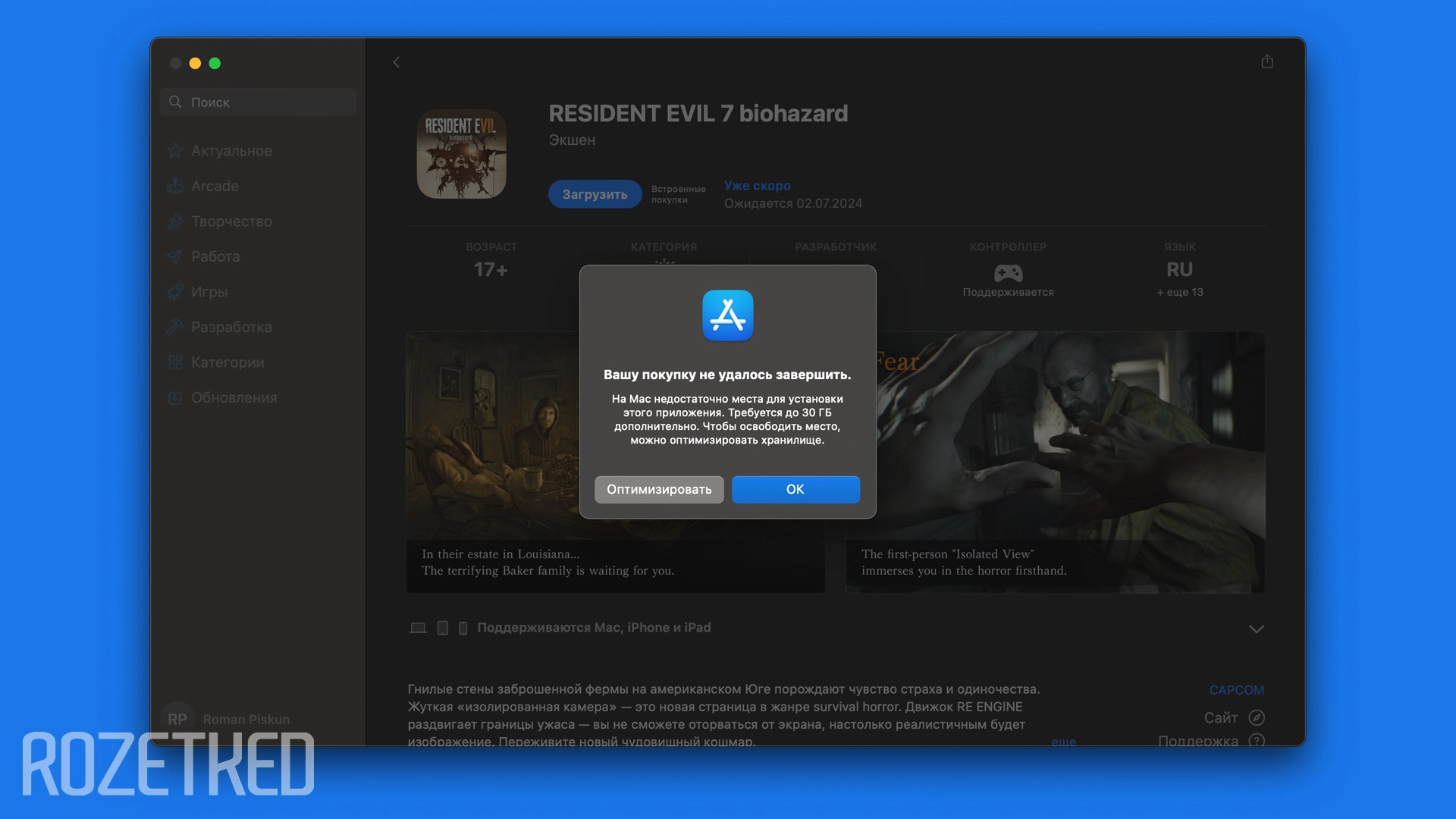 App Store на macOS снизит требования по свободному месту на диске при скачивании приложений
