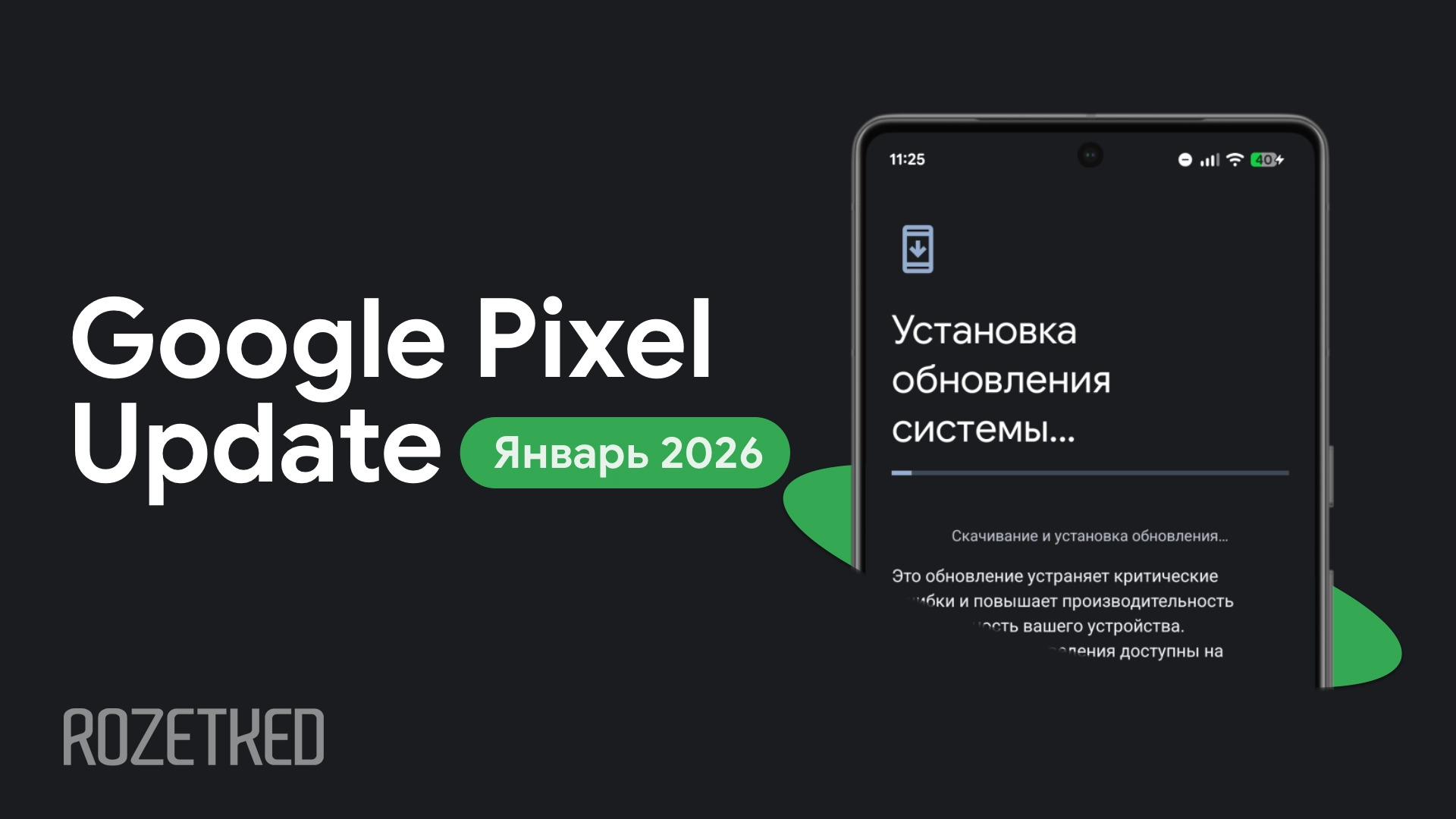 Google выпустила январский патч безопасности для Android 16