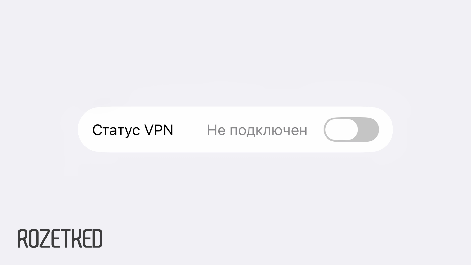 Минцифры хочет выделить IP-адреса белого списка в отдельные подсети — для борьбы с VPN
