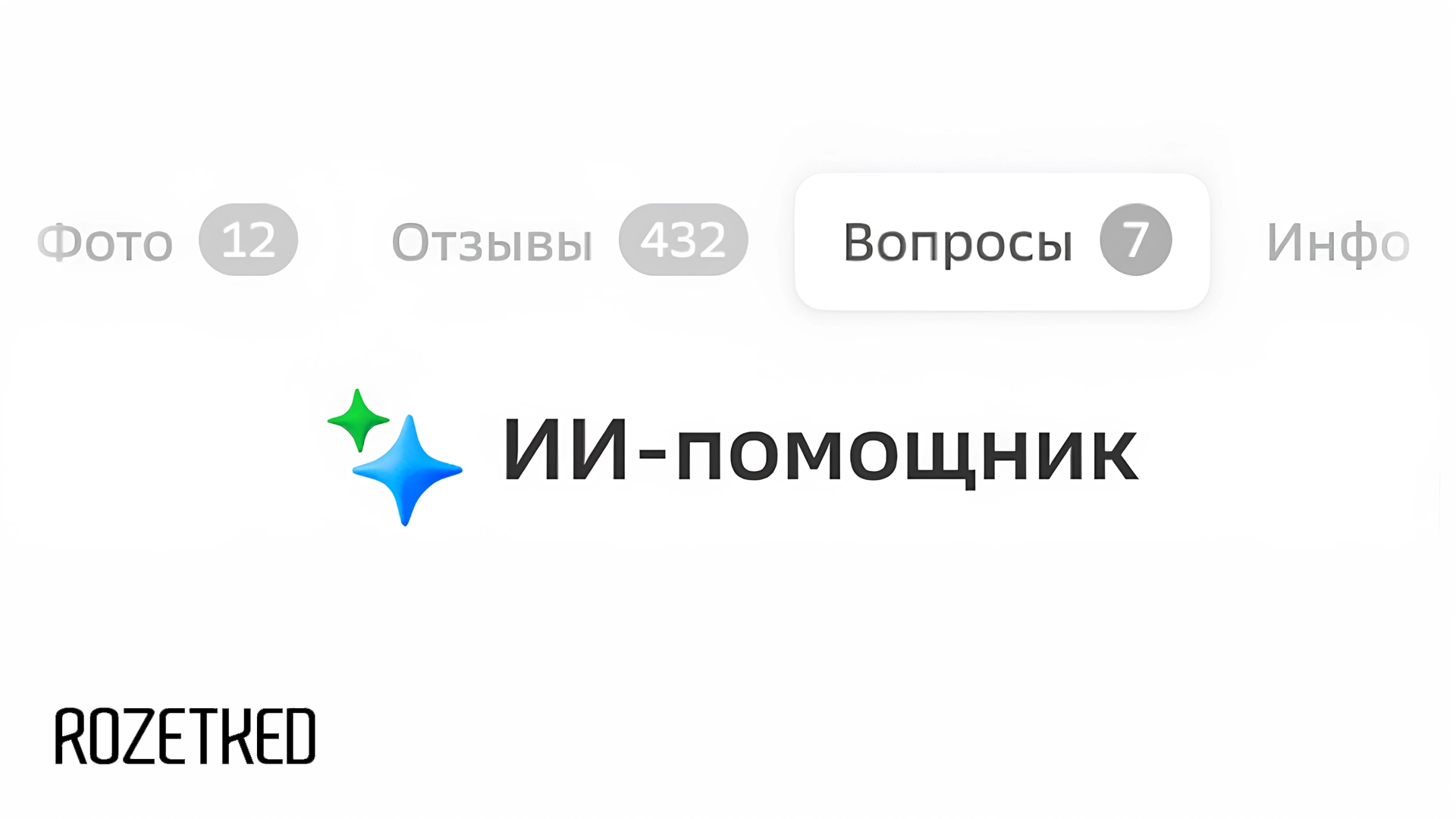 «Яндекс Карты» и «2ГИС» добавили в свои приложения доступ к ИИ-помощникам