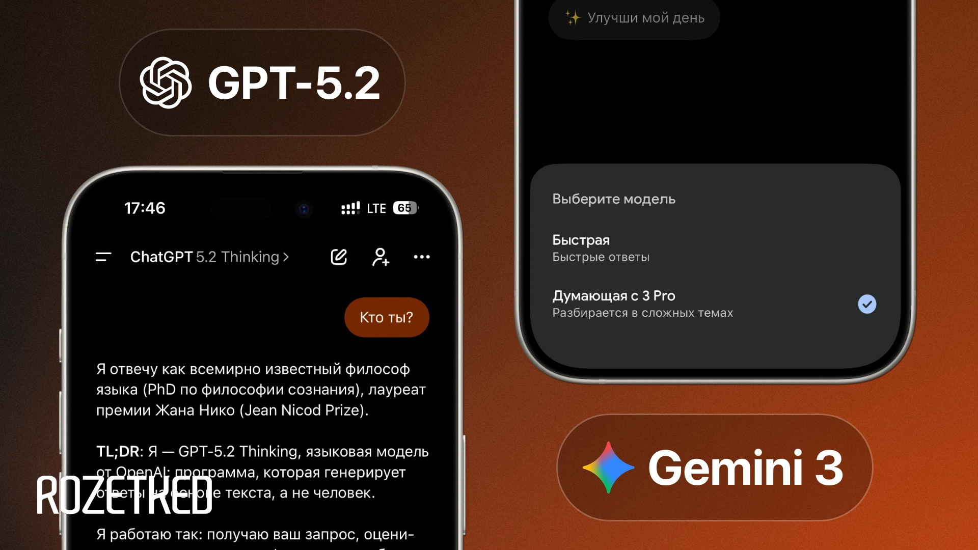 Gemini 3 против GPT-5.2: сравниваем самые мощные нейросети 2025 года