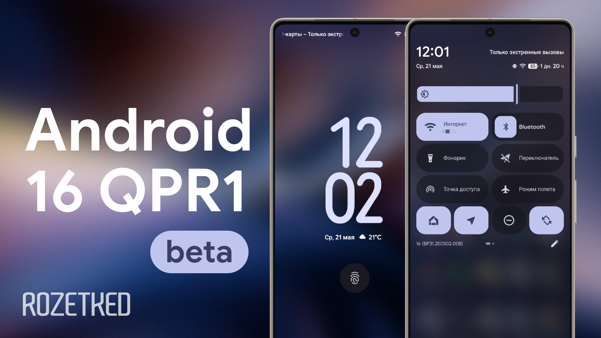 Google начала тестирование Android 16 QPR1 с новым дизайном. Что нового?