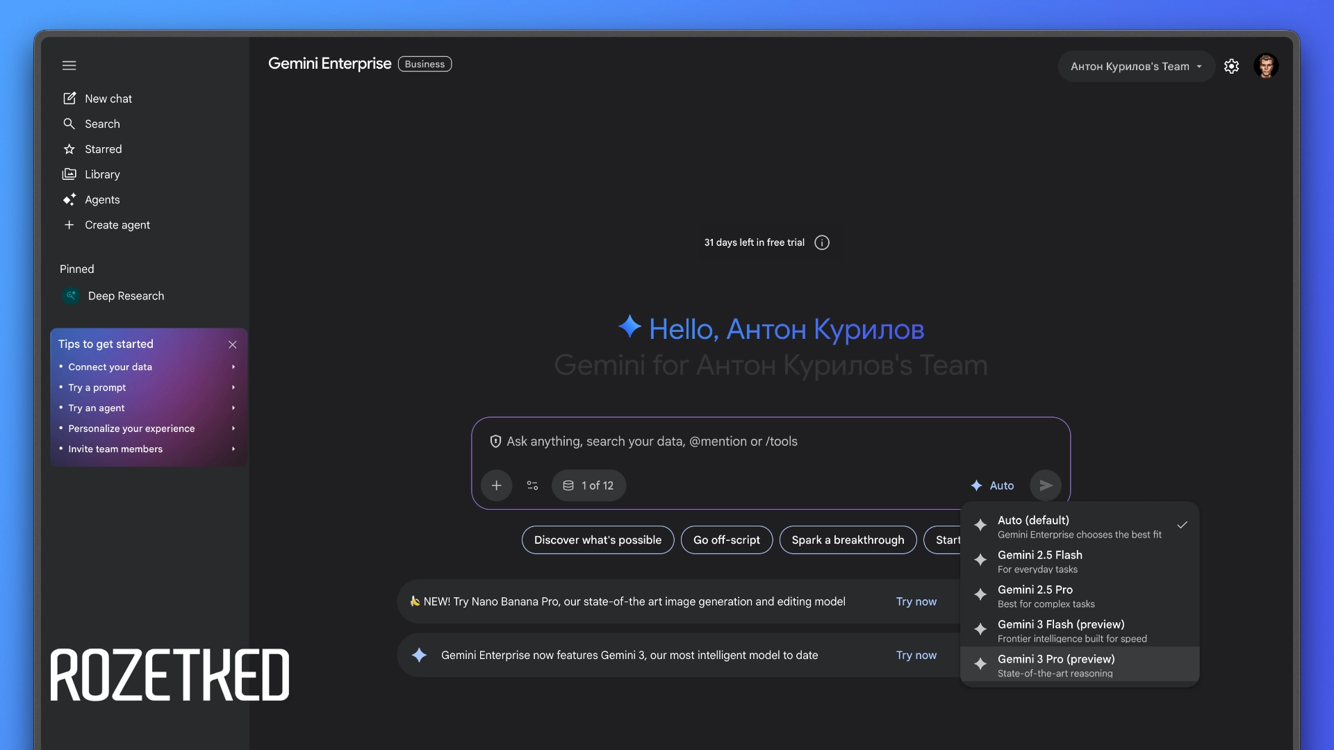 Google раздаёт месячную подписку Gemini Enterprise. Как подключить?