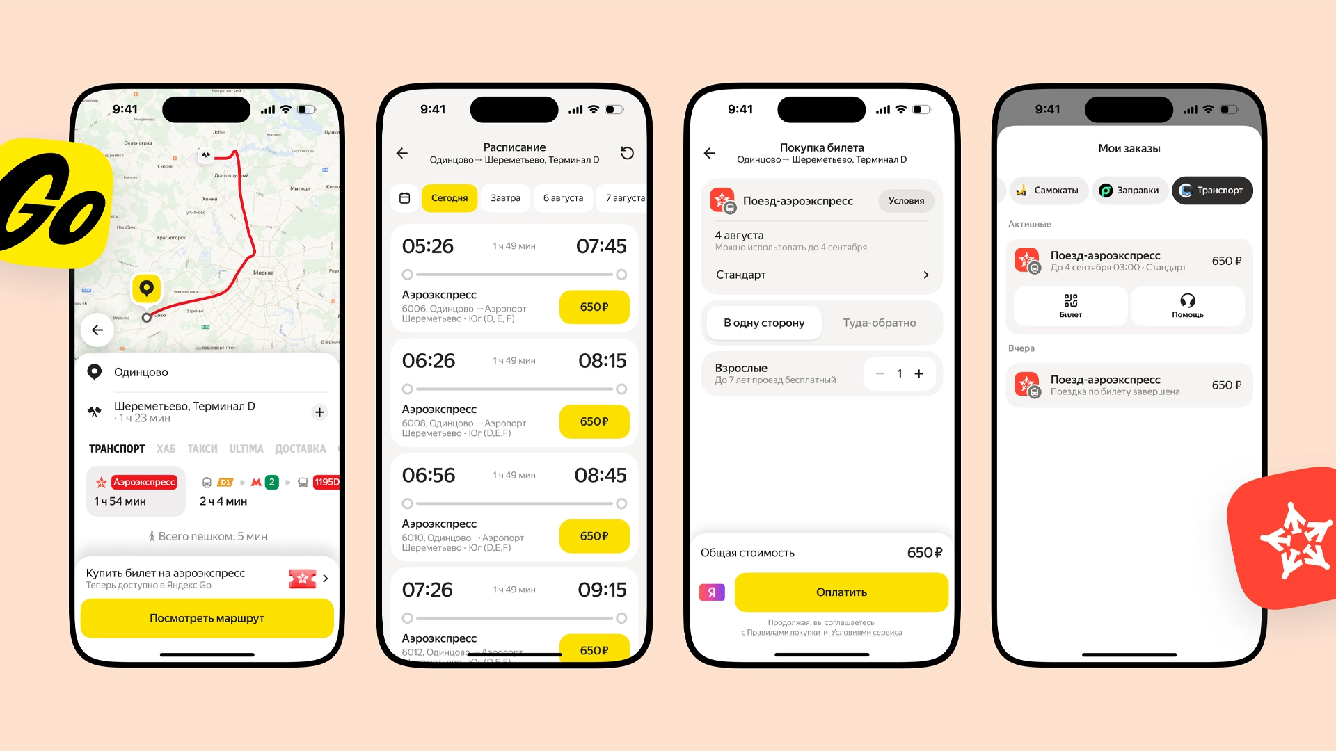 В «Яндекс Go» теперь можно купить билеты на «Аэроэкспресс»