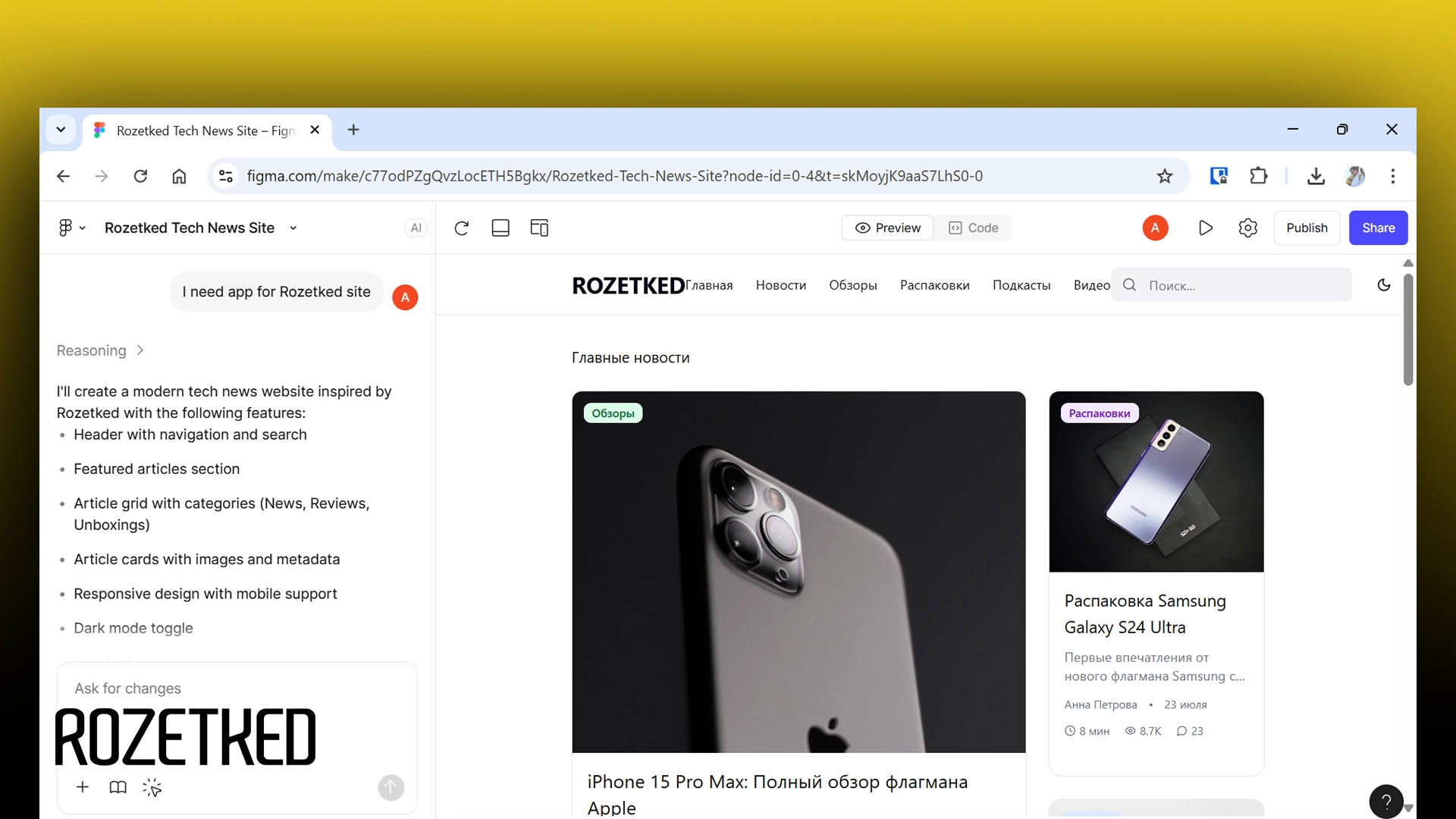 Figma Make — генератор приложений на ИИ стал доступен всем пользователям