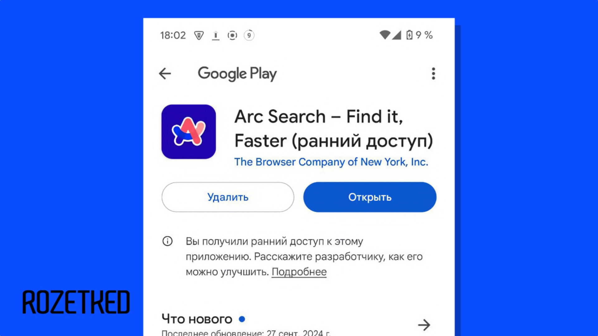 Браузер Arc Search доступен для Android — но только для участников списка ожидания