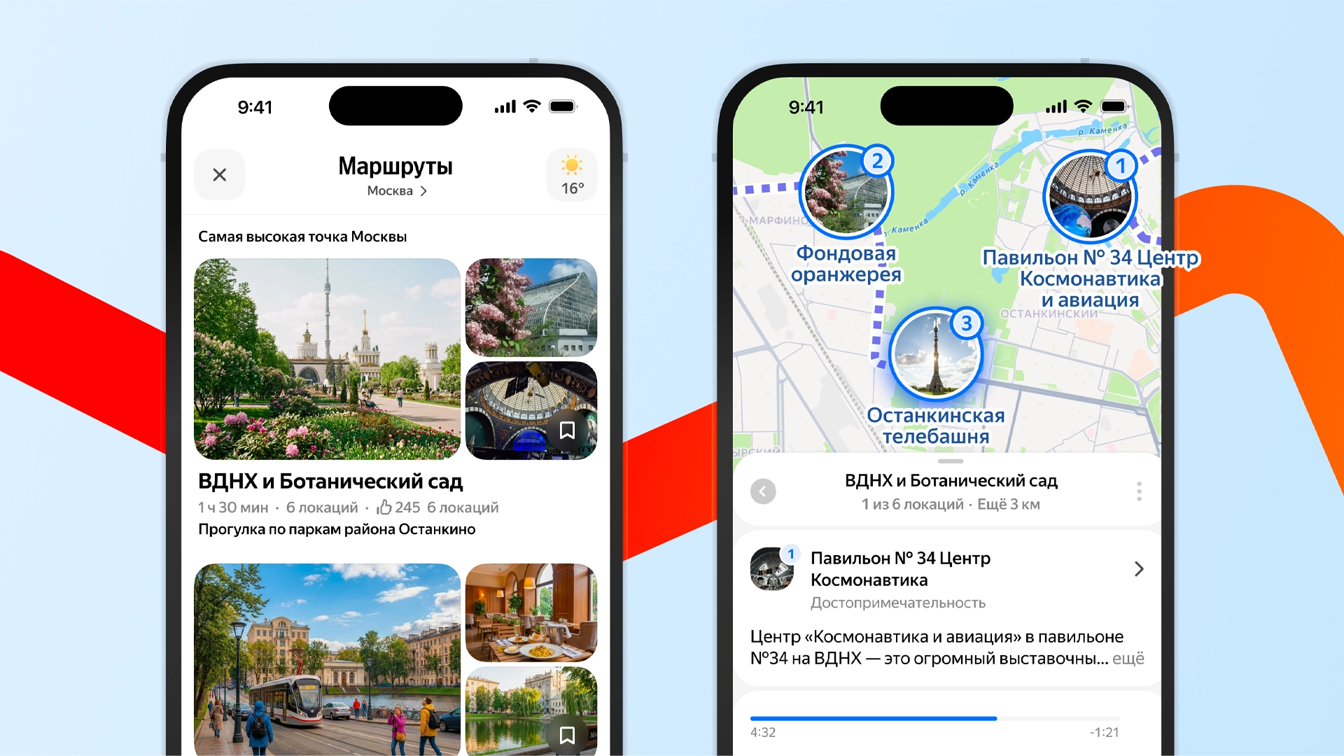 «Яндекс Карты» составили маршруты для прогулок — с описанием и аудиогидом