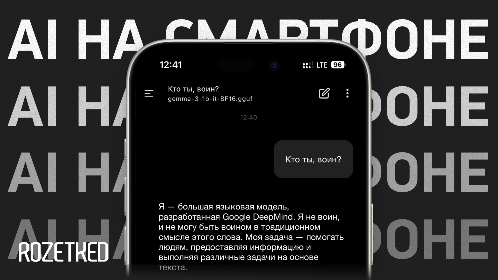 Как запускать текстовые нейросети локально на смартфоне