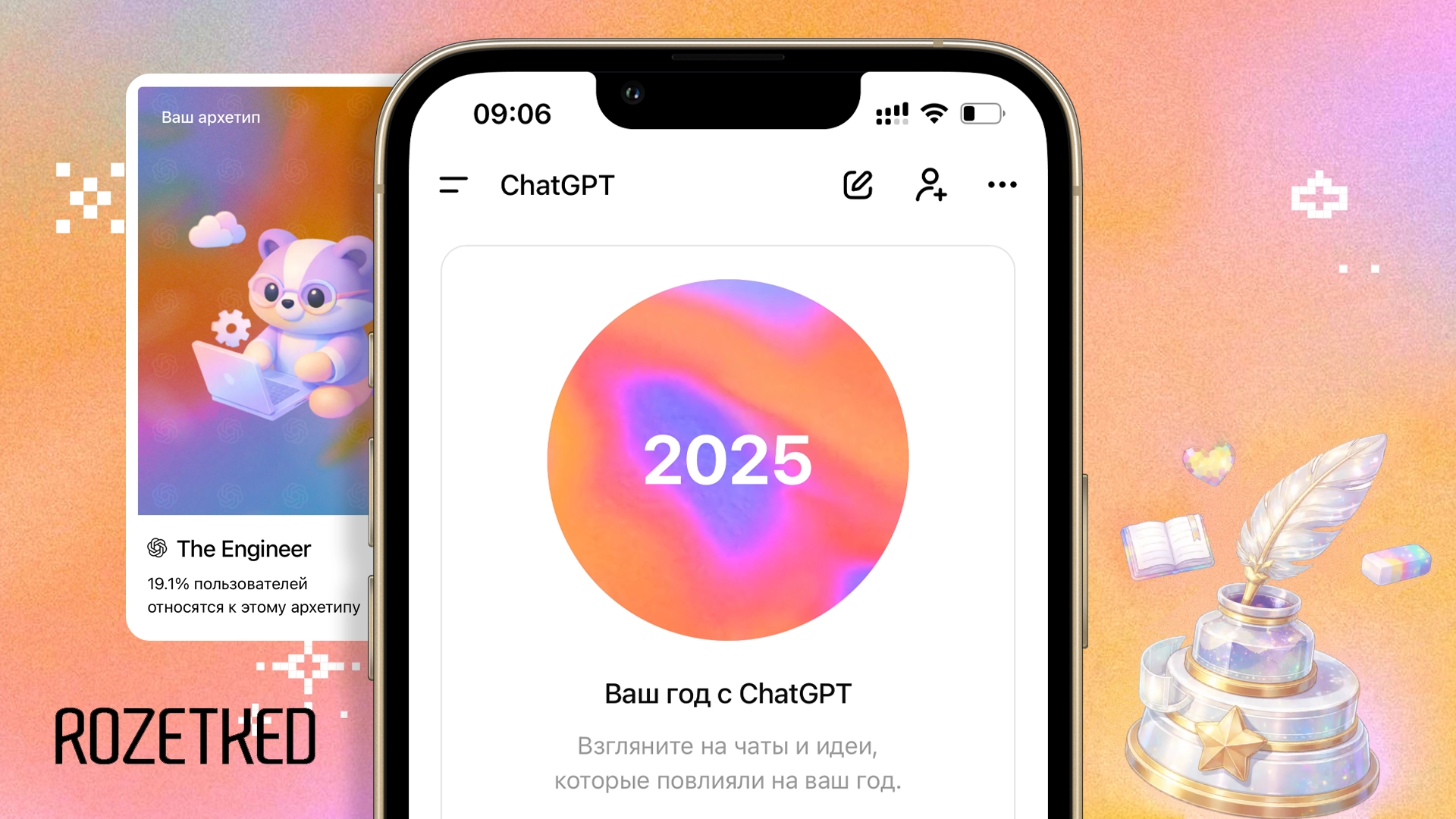 В ChatGPT появилась персональная статистика за 2025 год — Year in Review