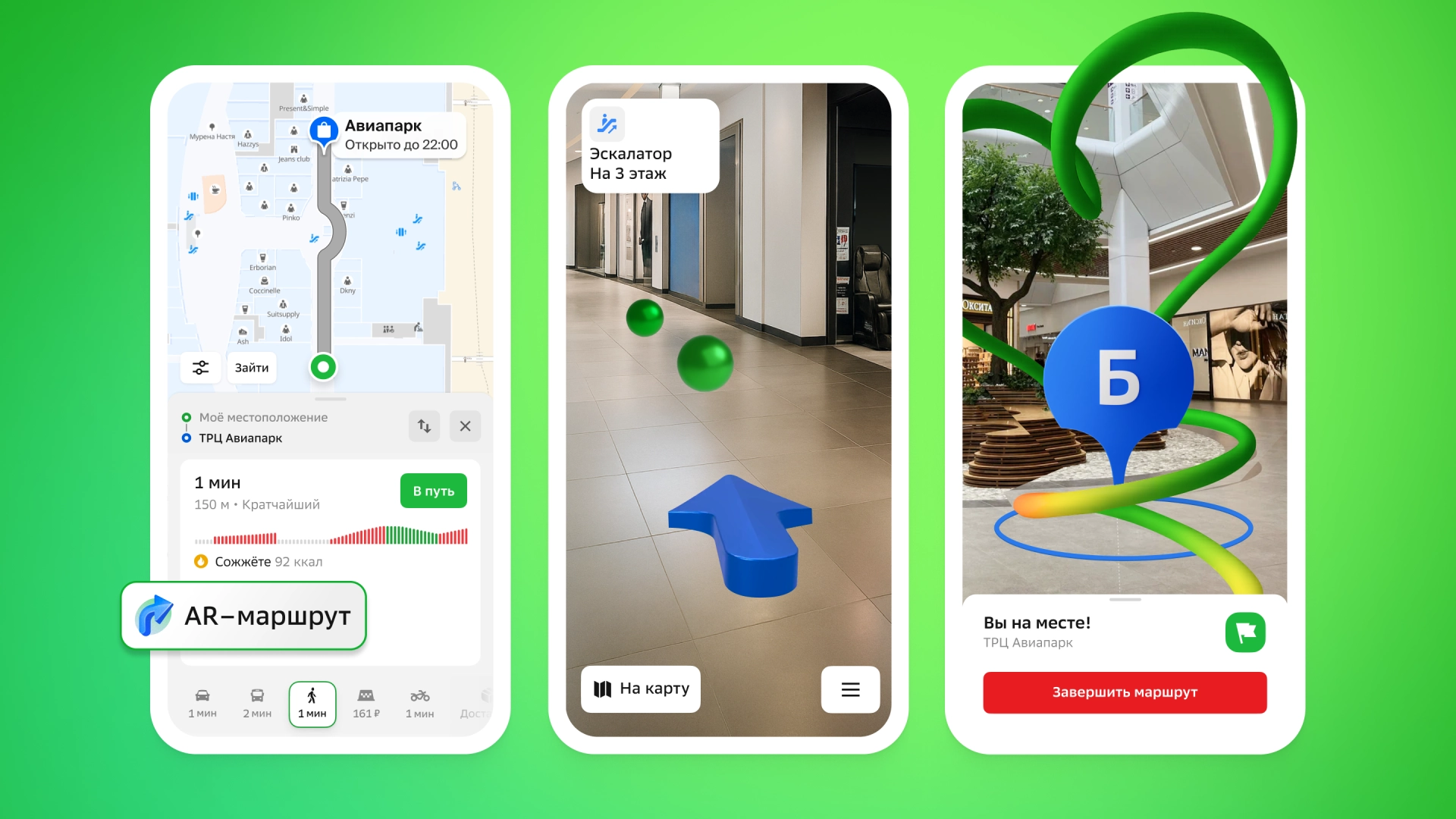 «2ГИС» запустил AR-навигацию внутри торговых центров — в Москве и Санкт-Петербурге