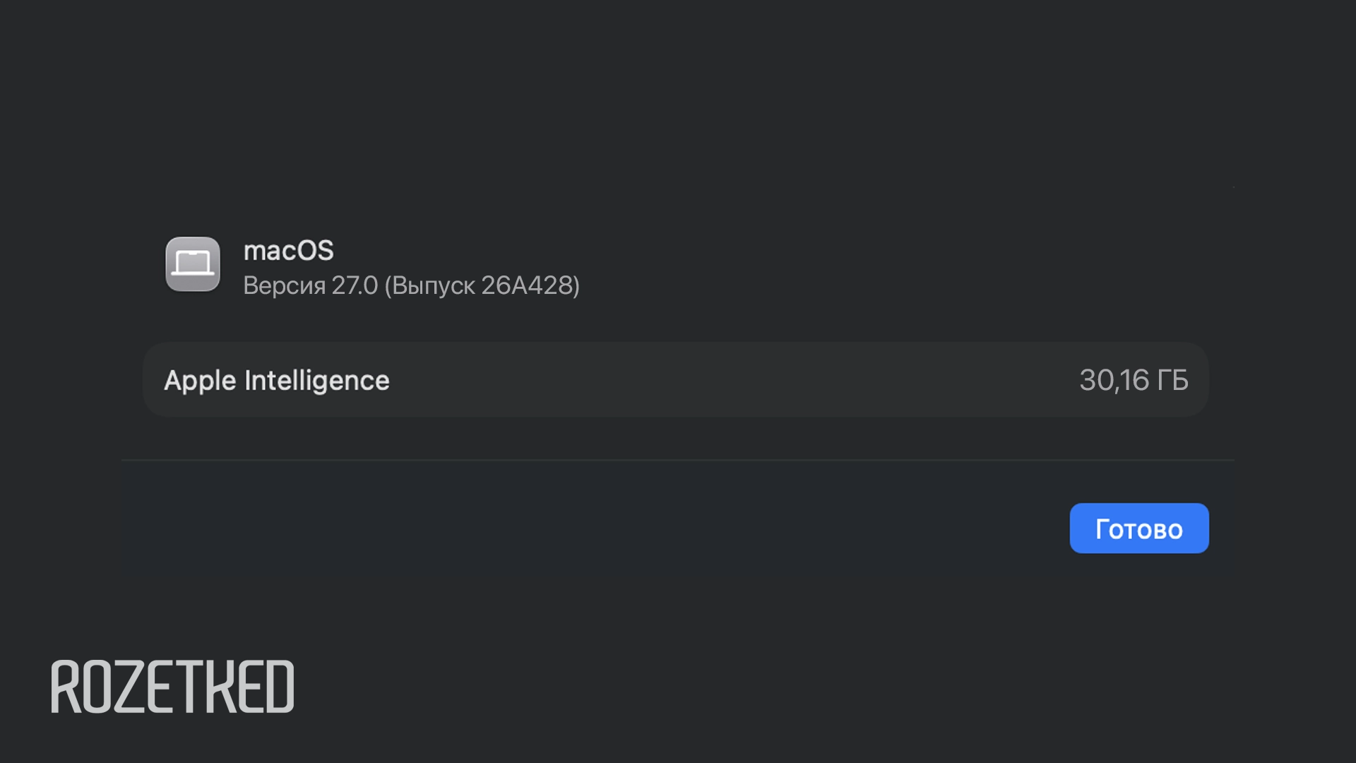 Apple Intelligence в macOS 27 принудительно занимает до 30 ГБ памяти Mac