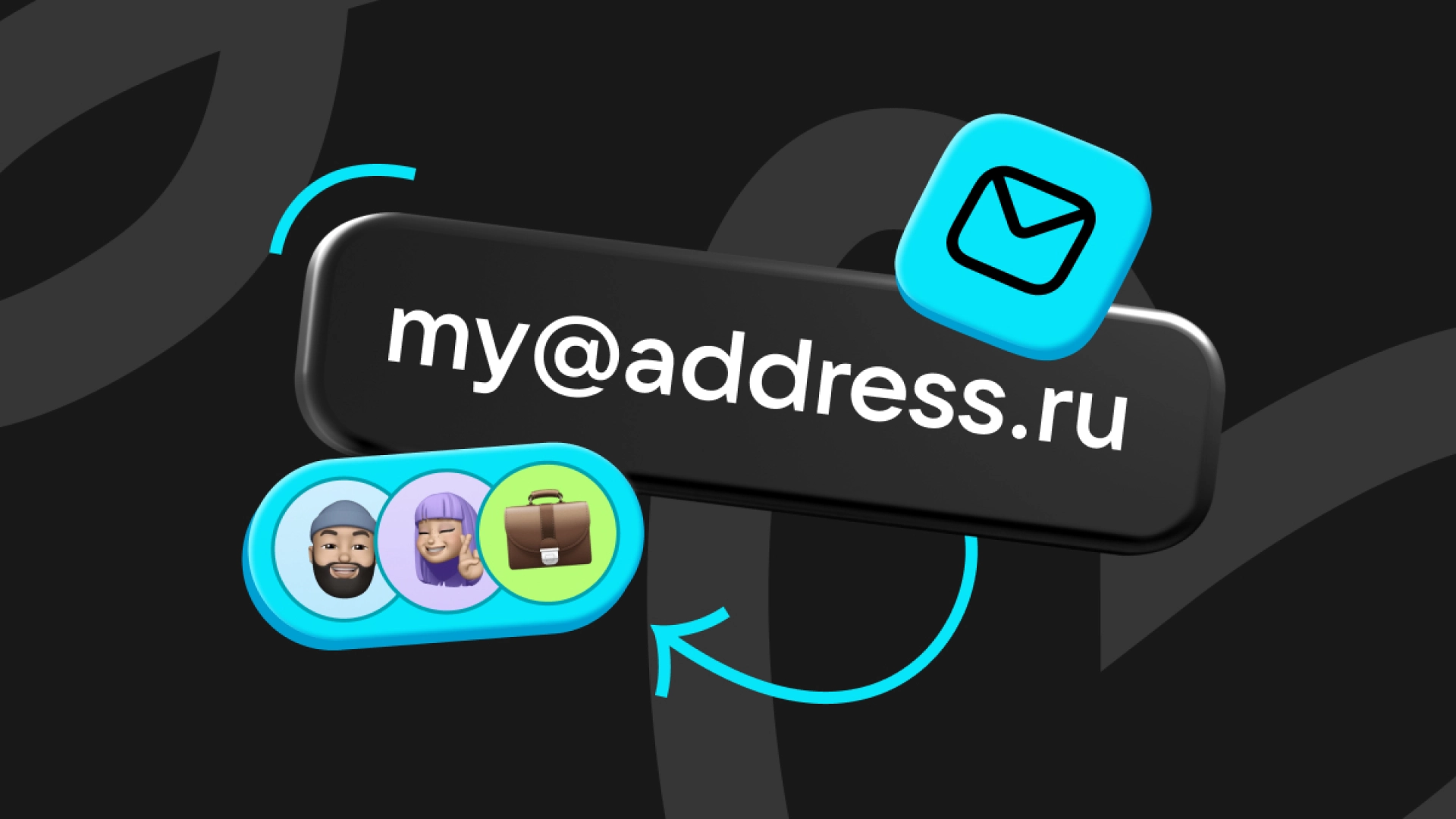 В «Почте Mail» теперь можно приобрести «красивый» адрес — с личным доменом