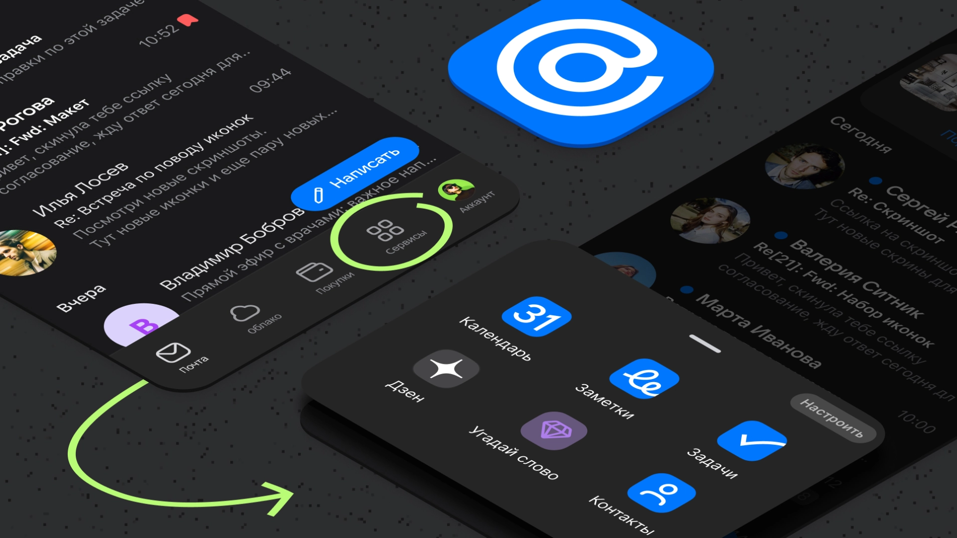 «Почта Mail» улучшила навигацию в супераппе