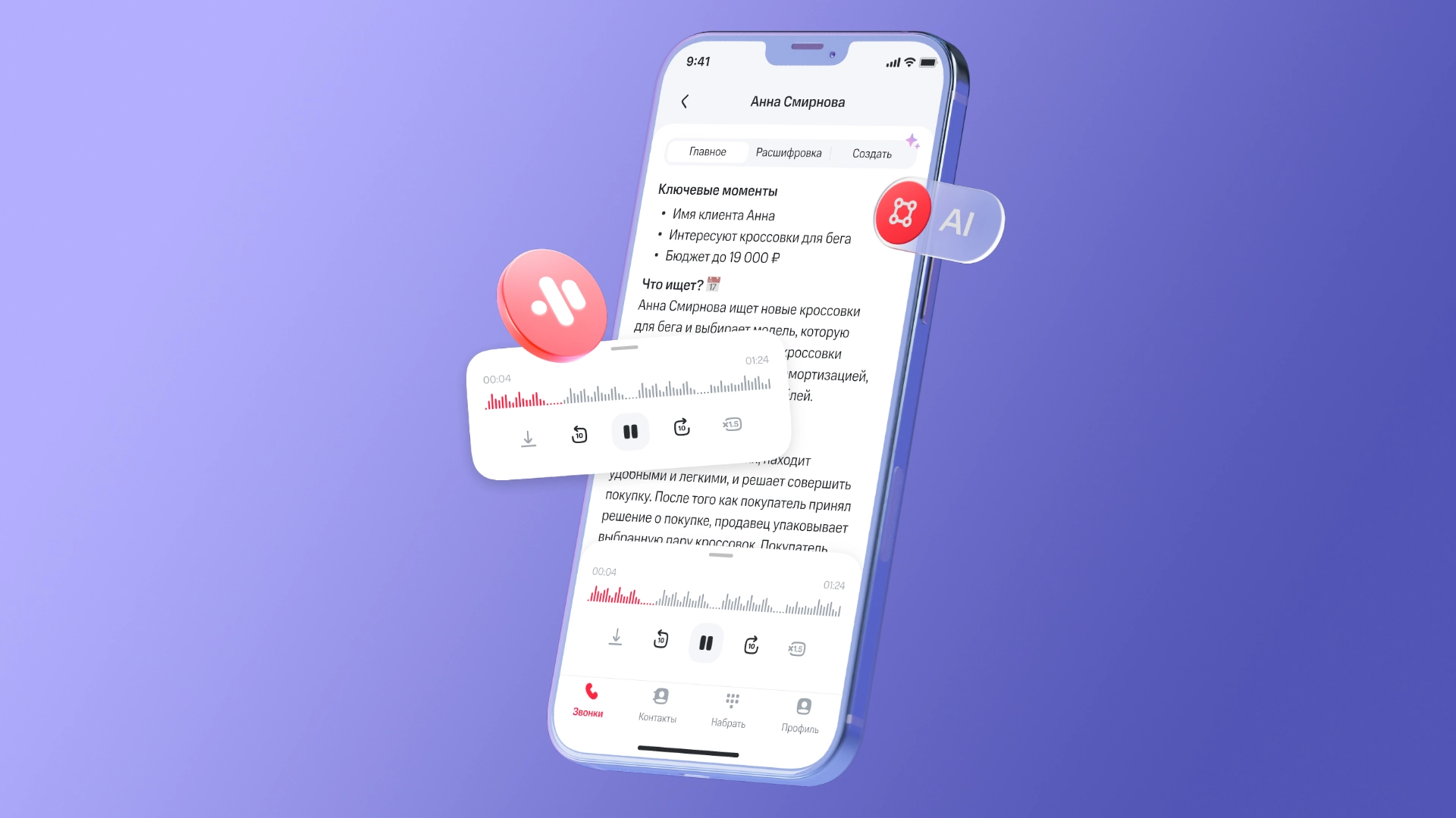 МТС запустила MTC Optimus — сервис для записи и анализа переговоров