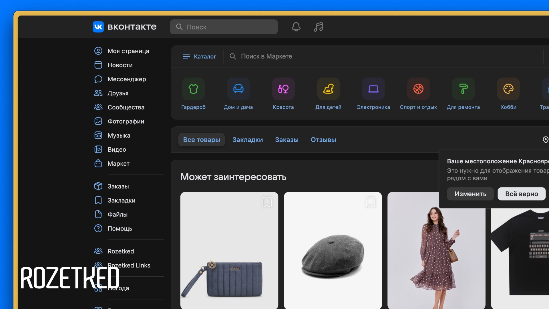 Товары от продавцов Ozon можно будет заказывать через «ВКонтакте»