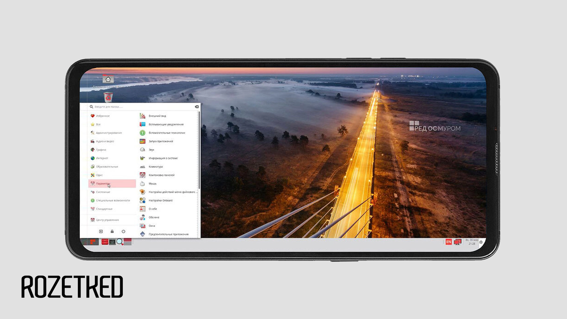 В России вышел отечественный смартфон на российской сборке Android