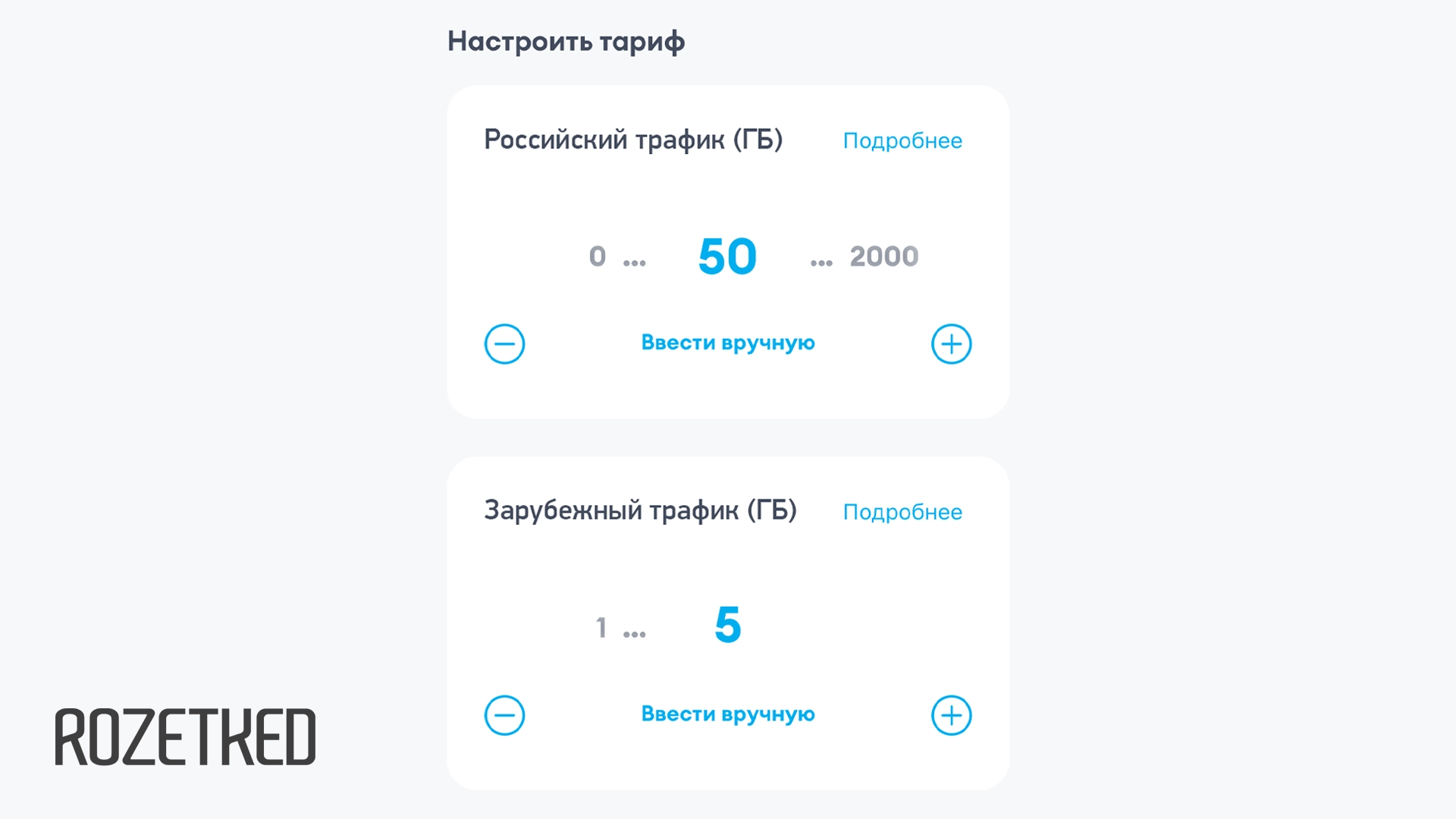 Операторы России могут ввести отдельные тарифы для российского и зарубежного трафика