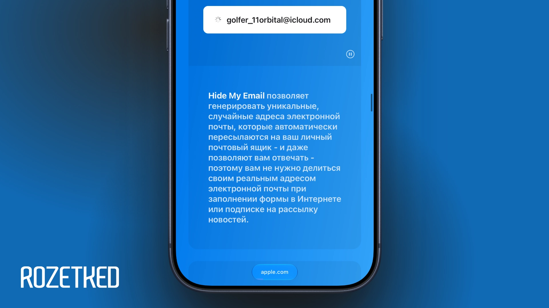 В функции «Скрыть e-mail» для iCloud нашли уязвимость, раскрывающую реальный e-mail пользователя