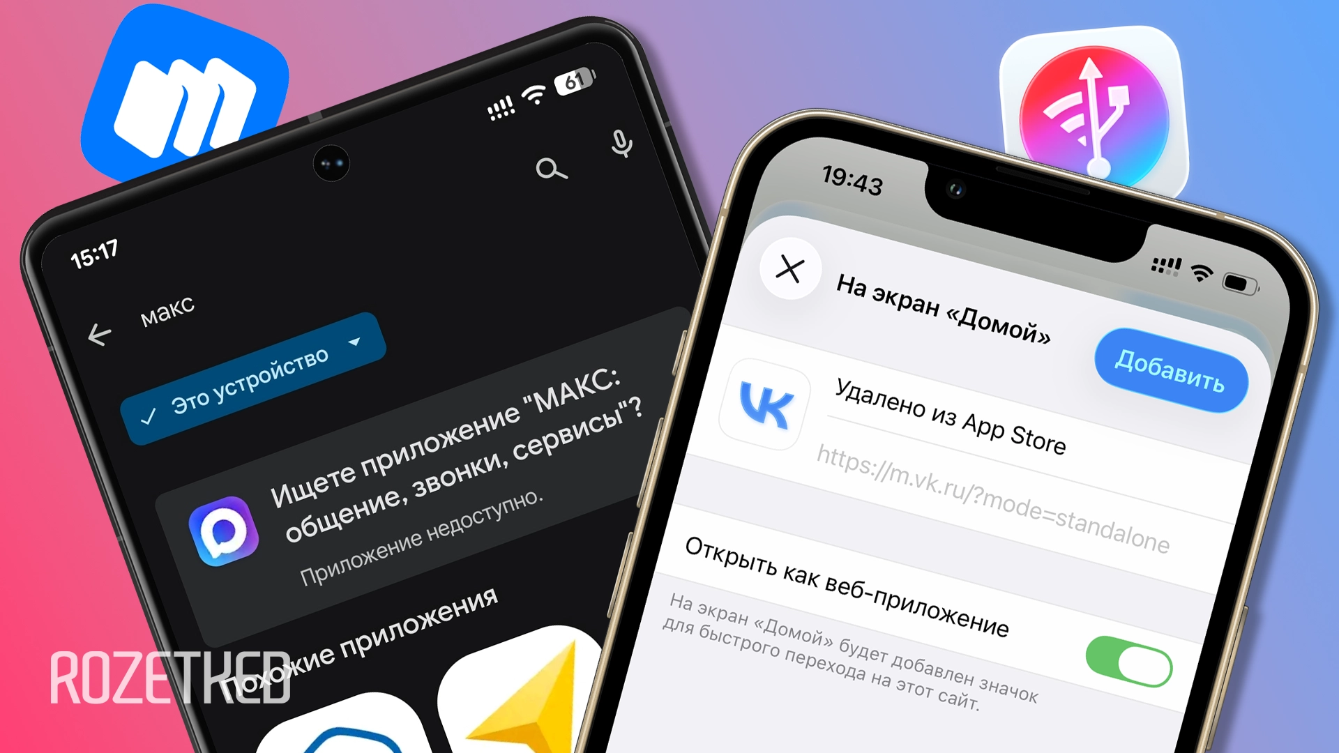 Как скачать «Яндекс Пэй», «ВКонтакте» и другие удалённые приложения на iOS и Android