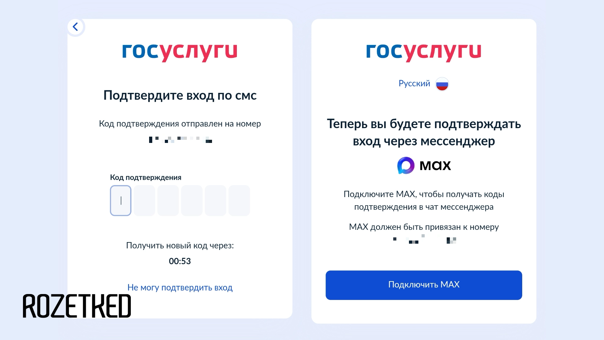 Разбор: на «Госуслуги» теперь можно входить только через мессенджер Max?