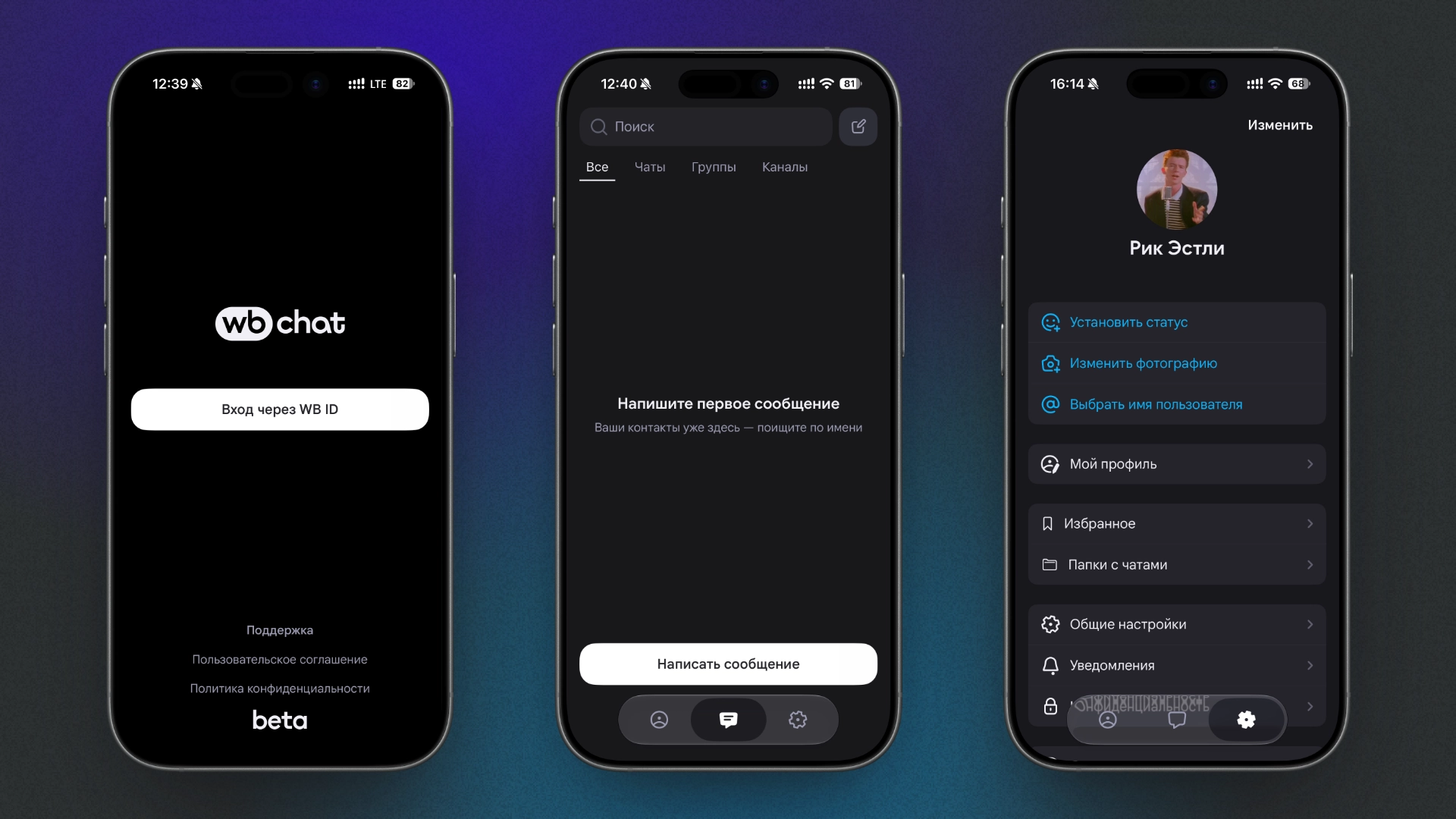 Мессенджер от Wildberries стал доступен всем желающим