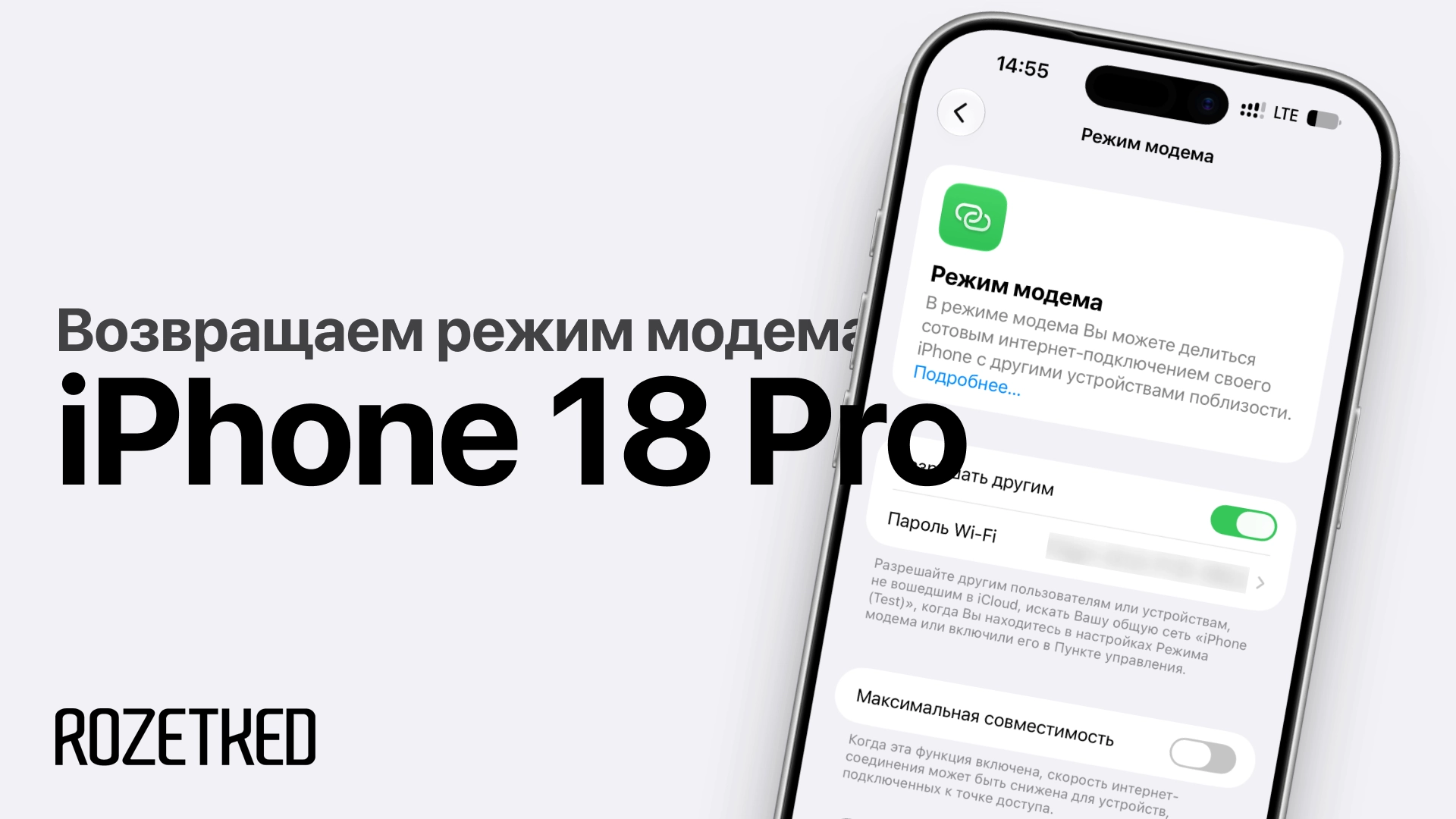 Как вернуть режим модема и VoLTE в iPhone 18 Pro и Duo