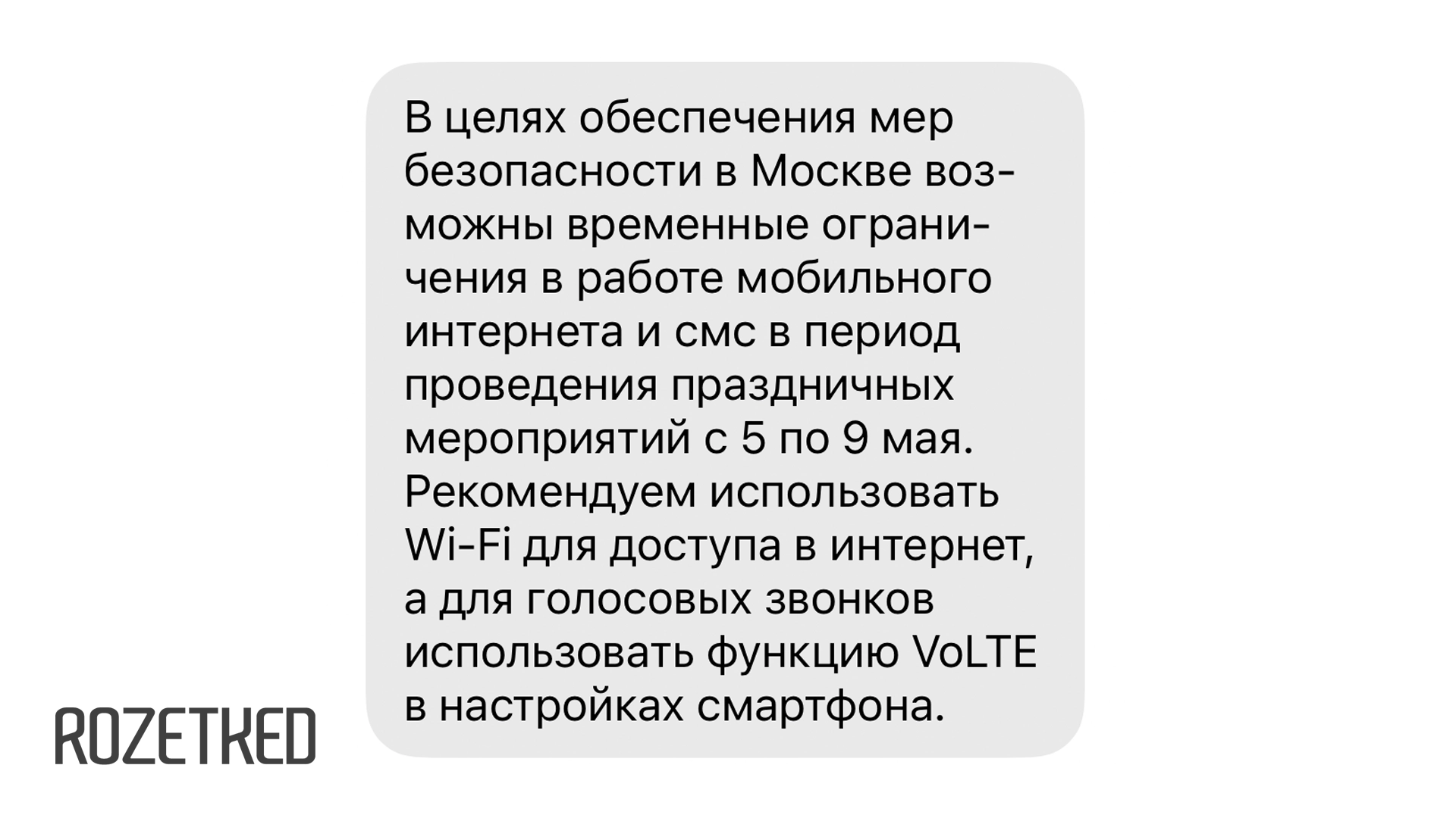 Операторы начали предупреждать москвичей о возможных отключениях мобильного интернета