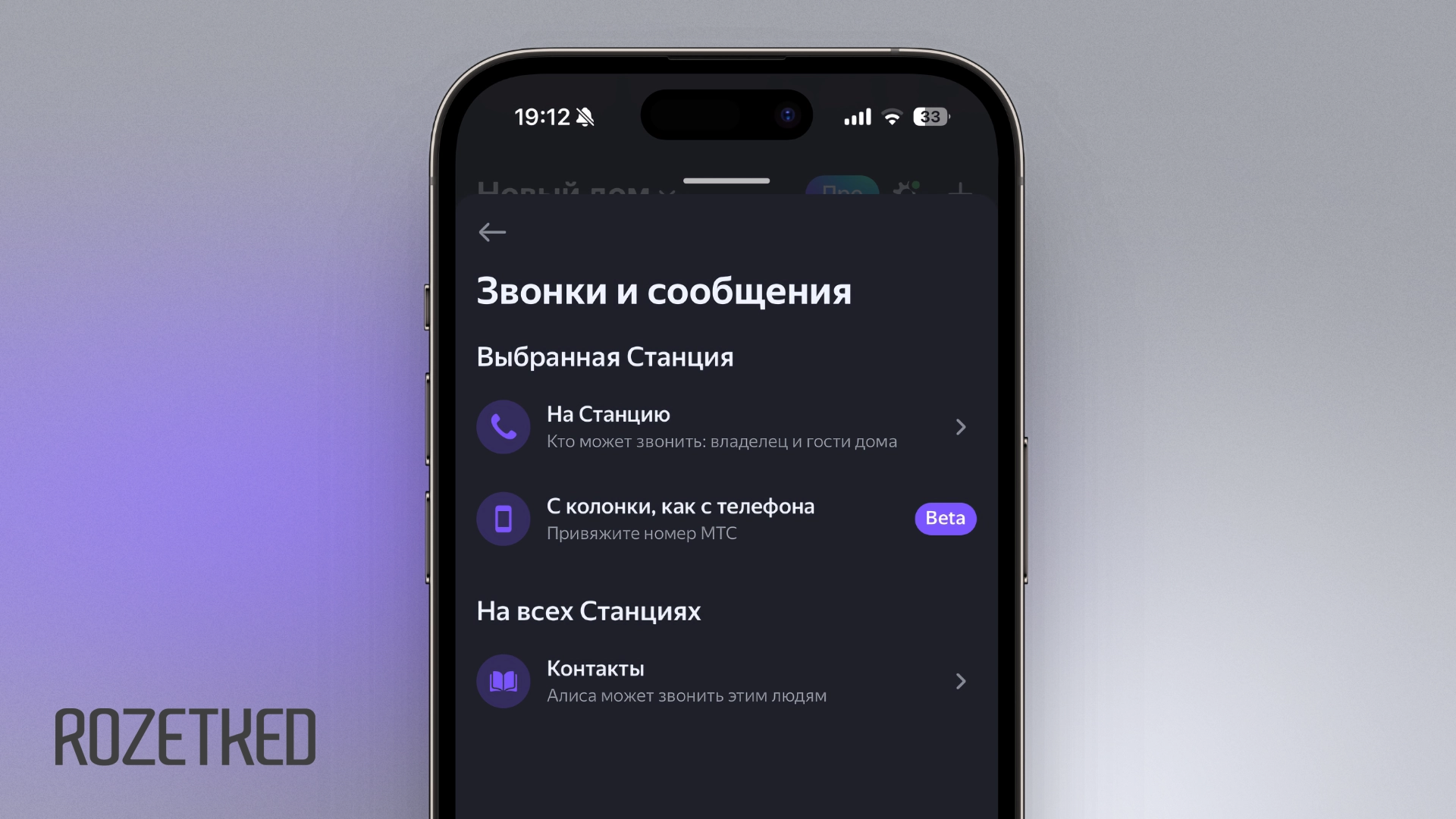 У МТС появился отдельный тариф для звонков с умных устройств