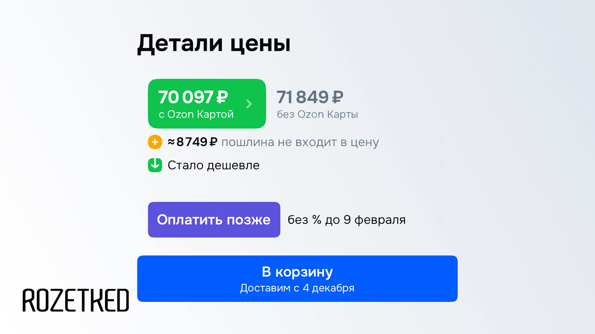 ЦБ РФ поддержал запрет для маркетплейсов на скидки при оплате собственными картами