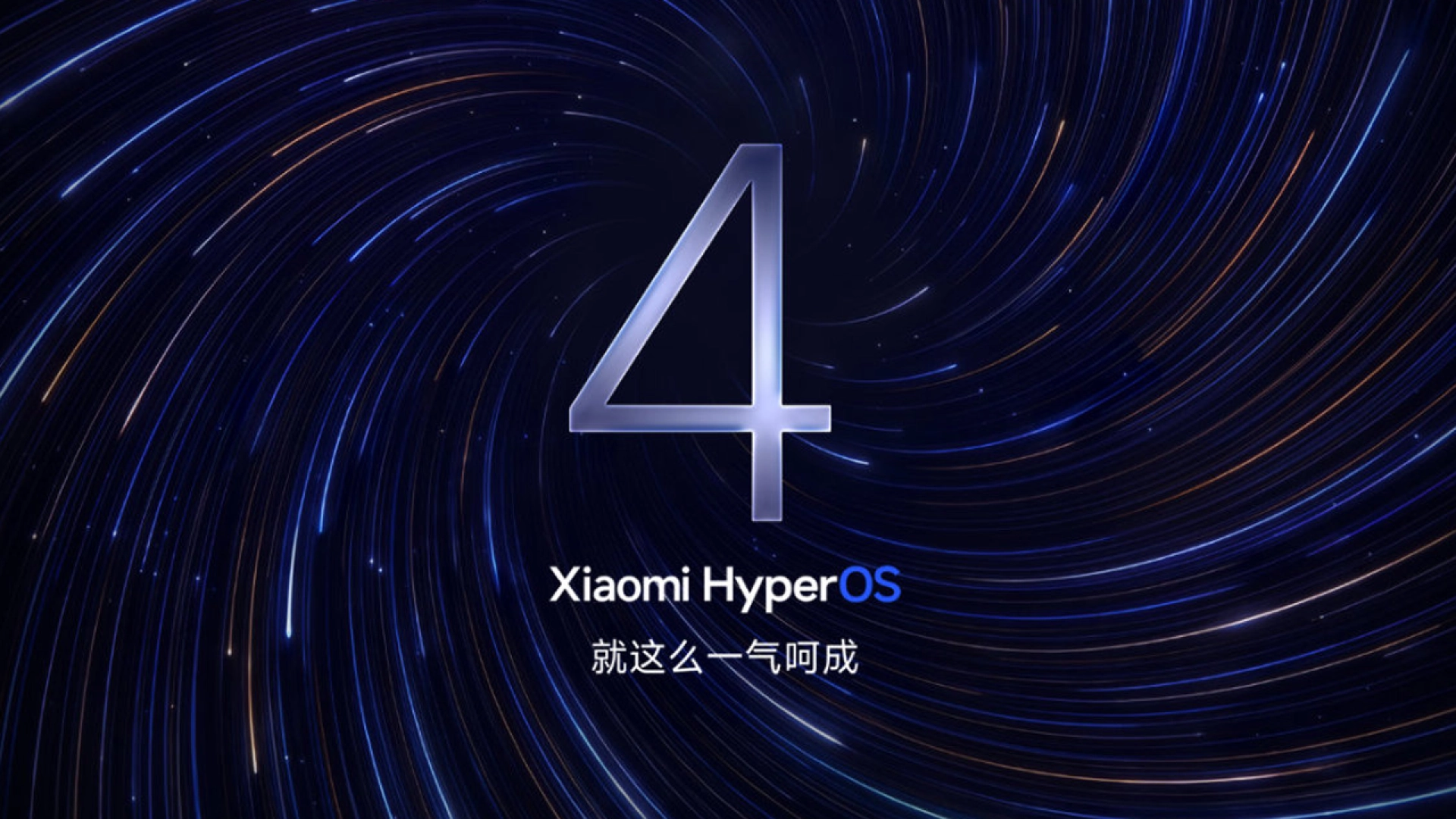 Официально: Xiaomi не будет проводить презентацию HyperOS 4