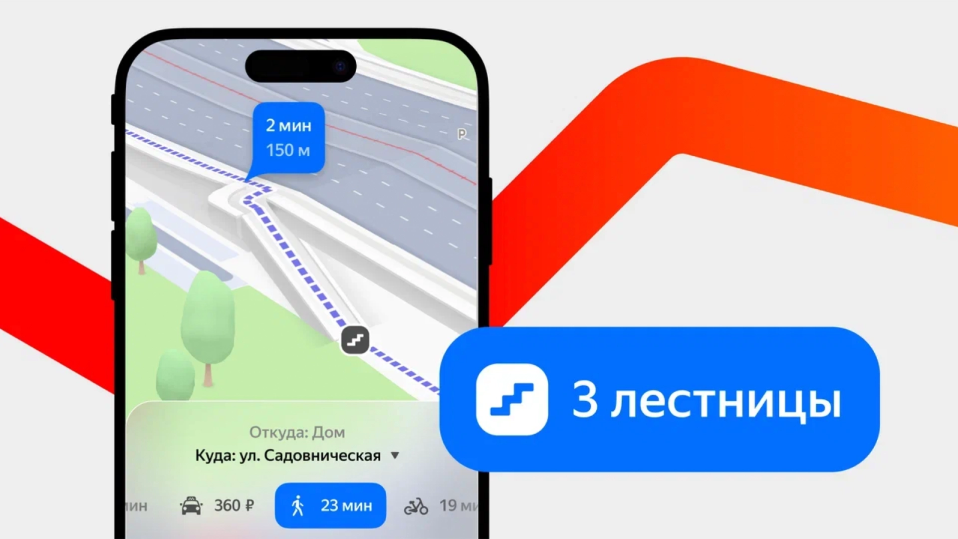 В «Яндекс Картах» и «Навигаторе» появились 3D-модели лестниц