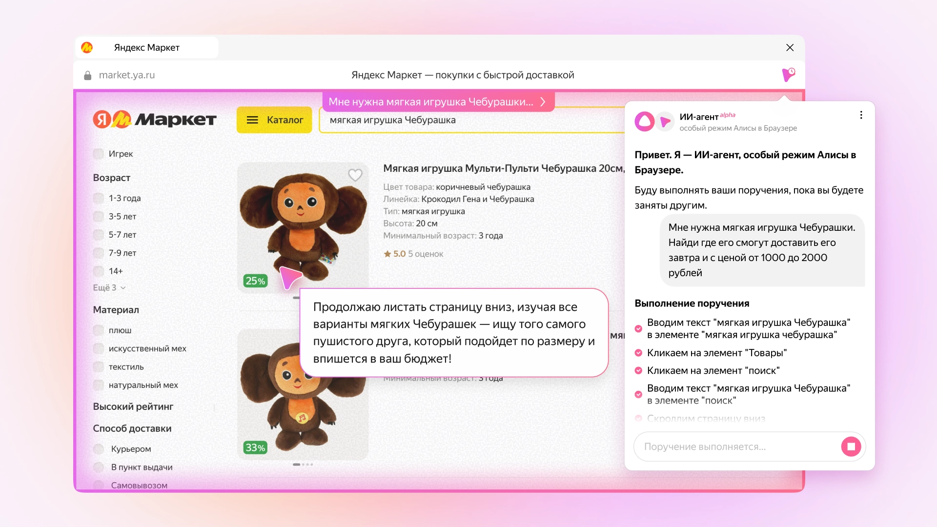 Ассистент «Алиса» научилась выполнять действия за пользователей в интернете