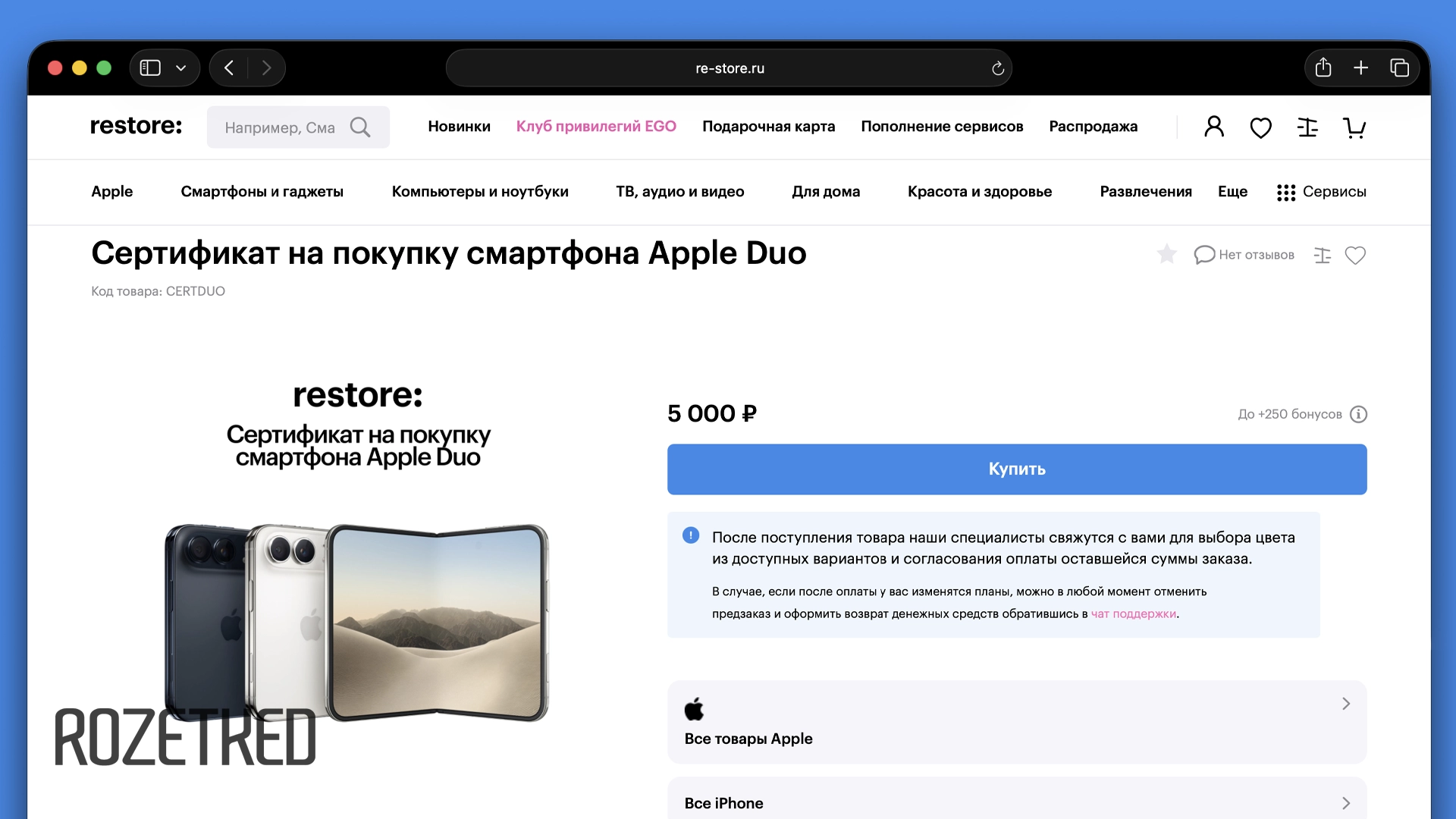 Сеть restore: открыла предзаказ на iPhone Duo в России
